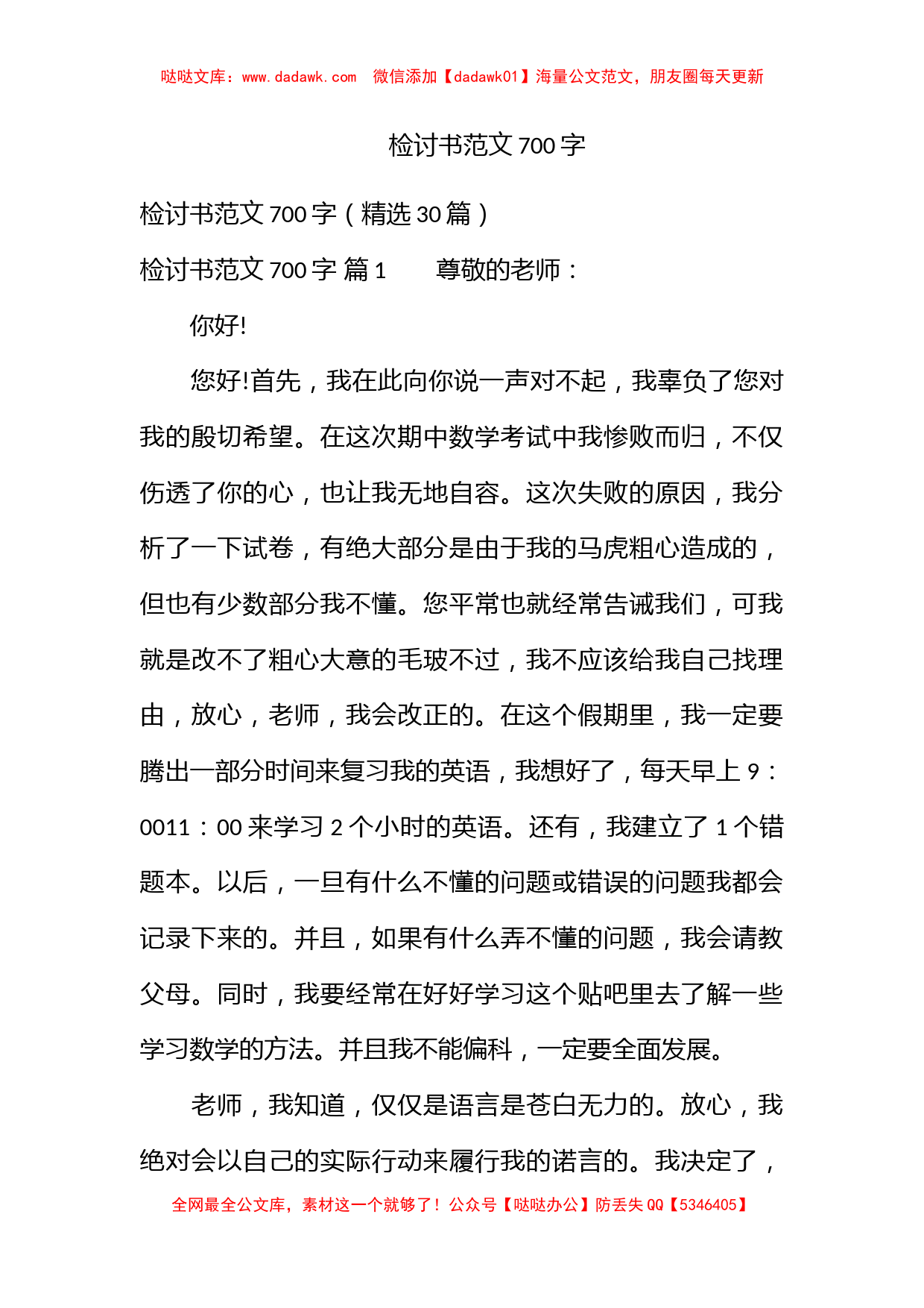 检讨书范文700字_第1页