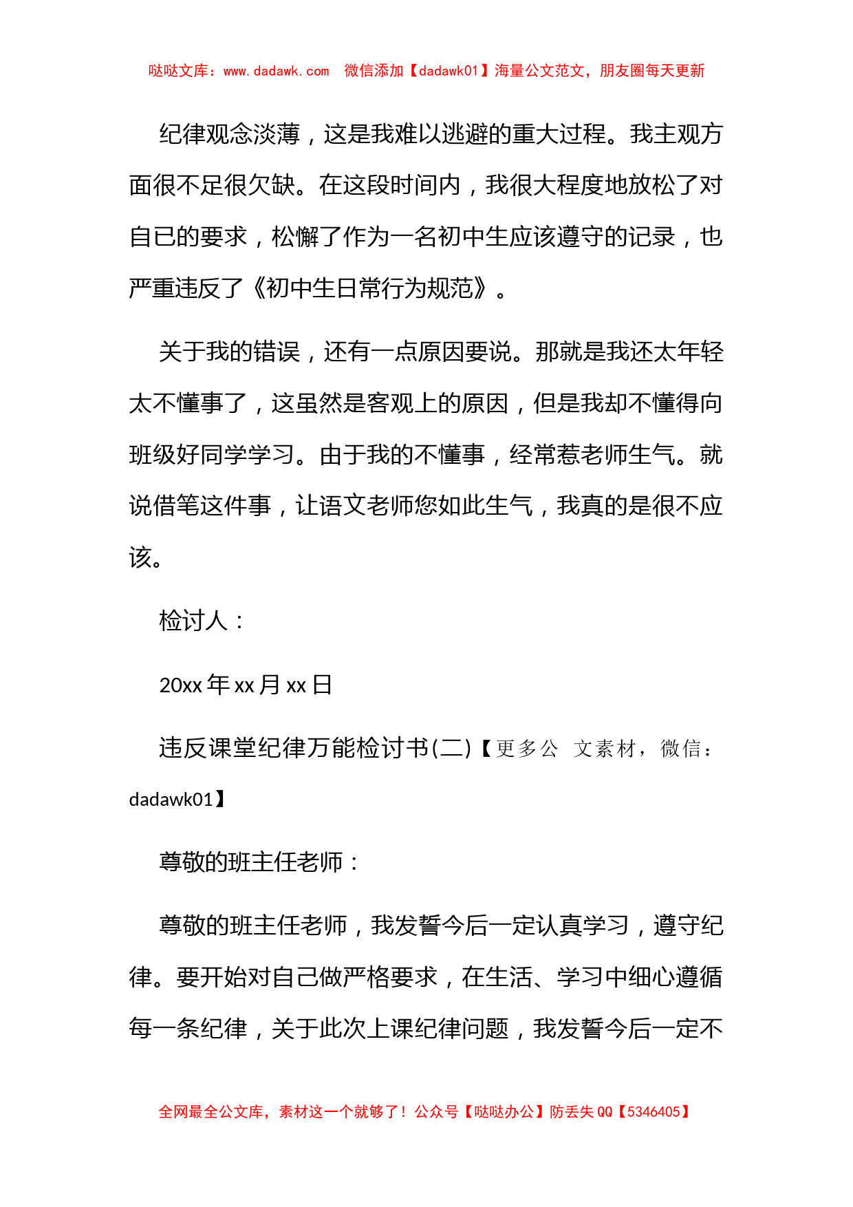 简述违反课堂纪律的检讨书如何写_第2页