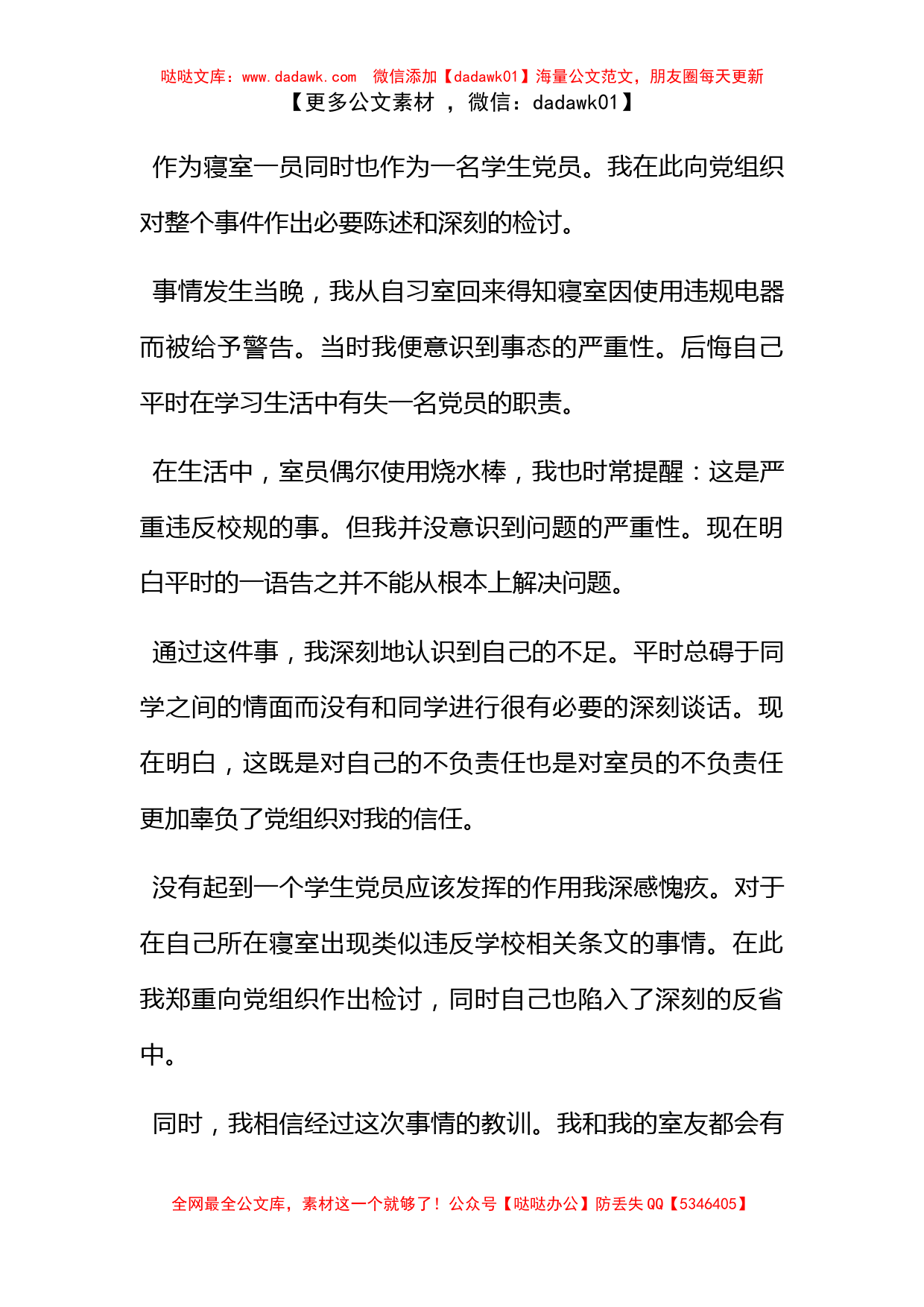 简短党员违纪检讨书_第3页