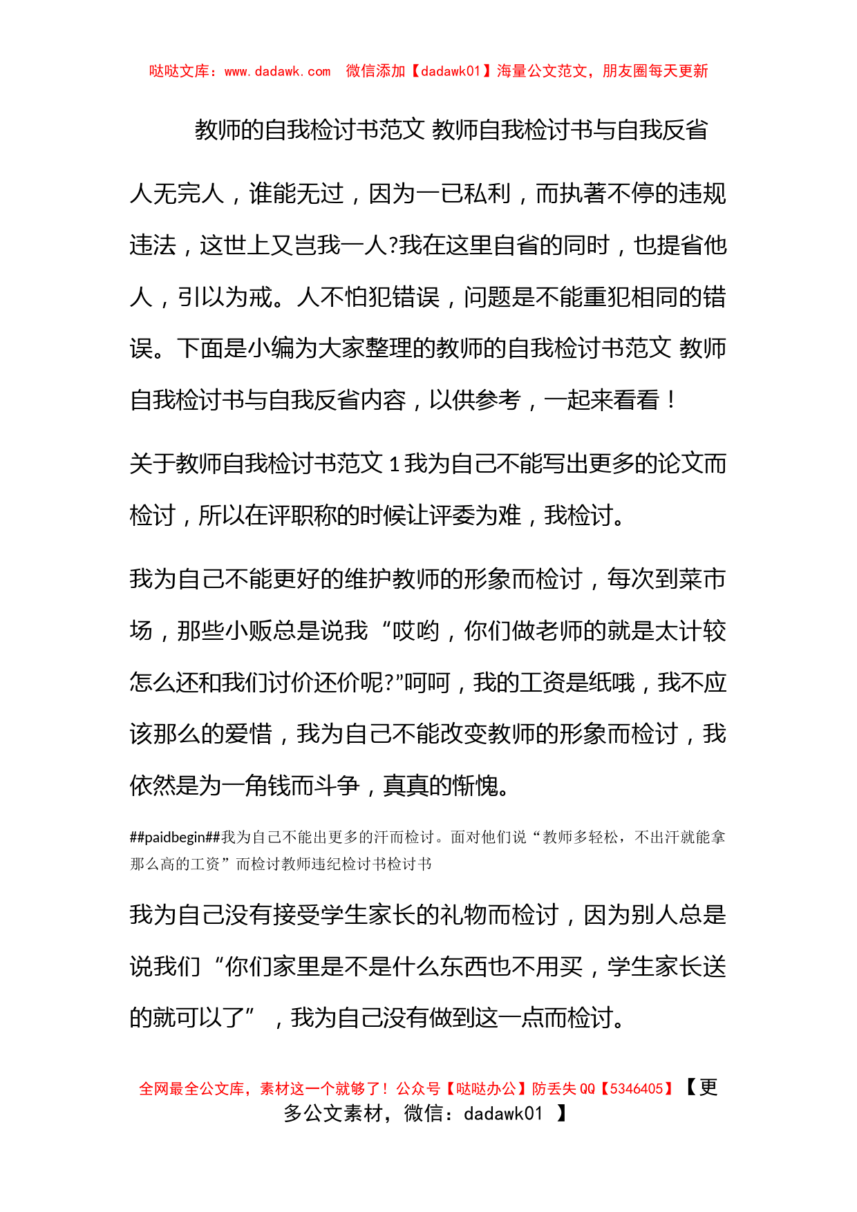 教师的自我检讨书范文 教师自我检讨书与自我反省_第1页