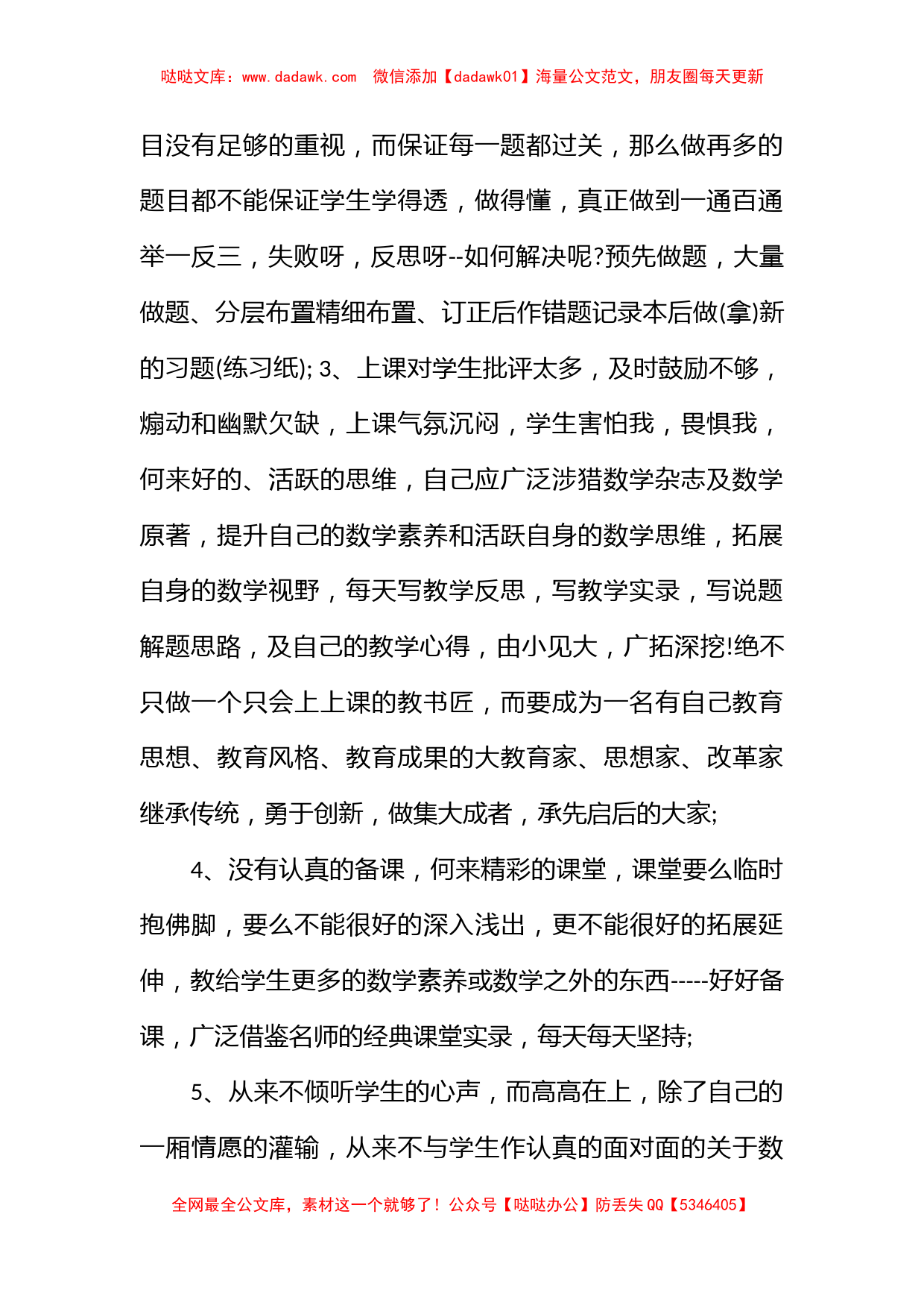 教师的自我检讨书_第2页