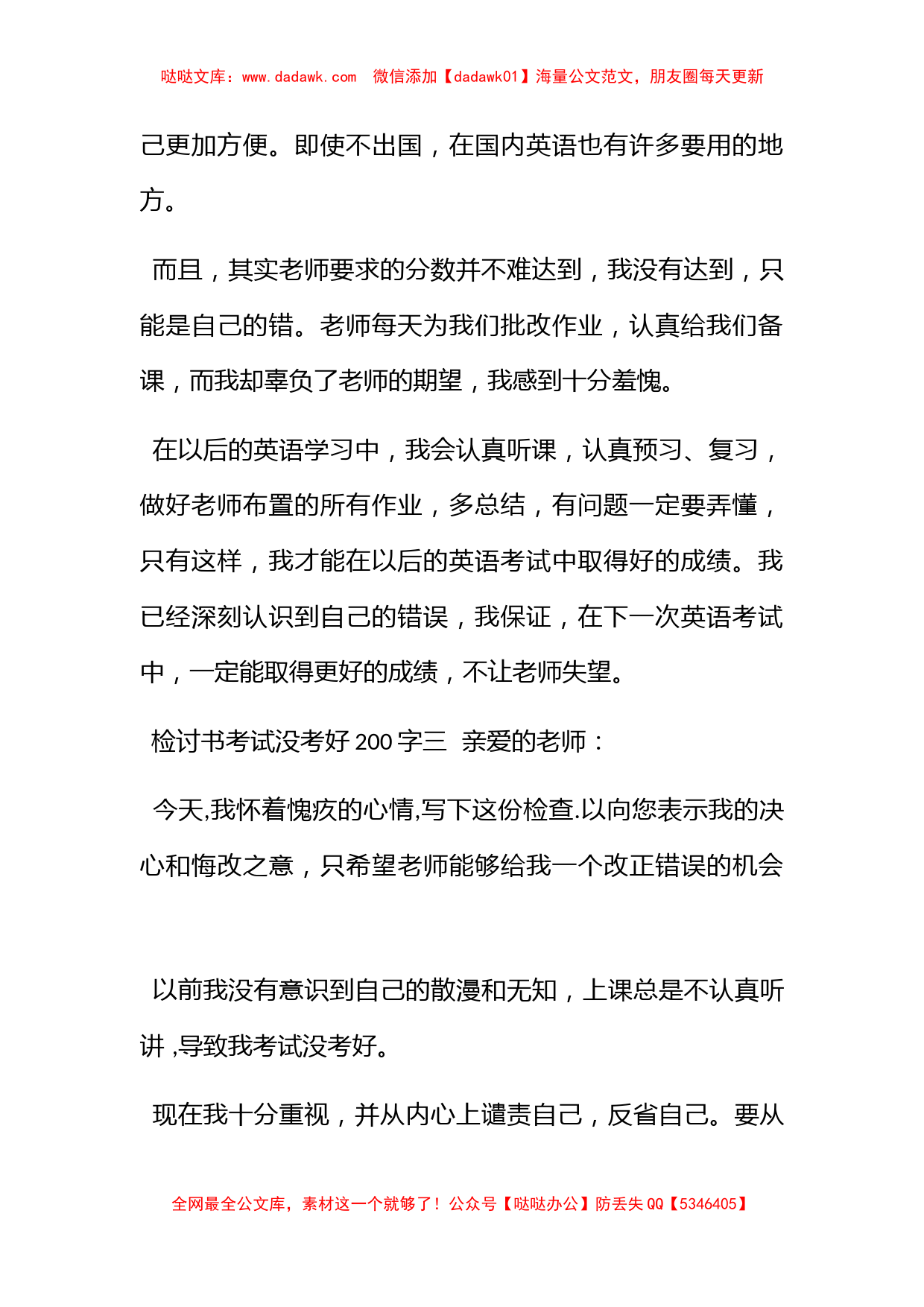 检讨书考试没考好200字_第3页