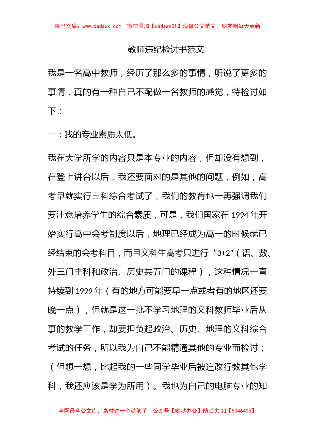 教师违纪检讨书范文 (2)_第1页