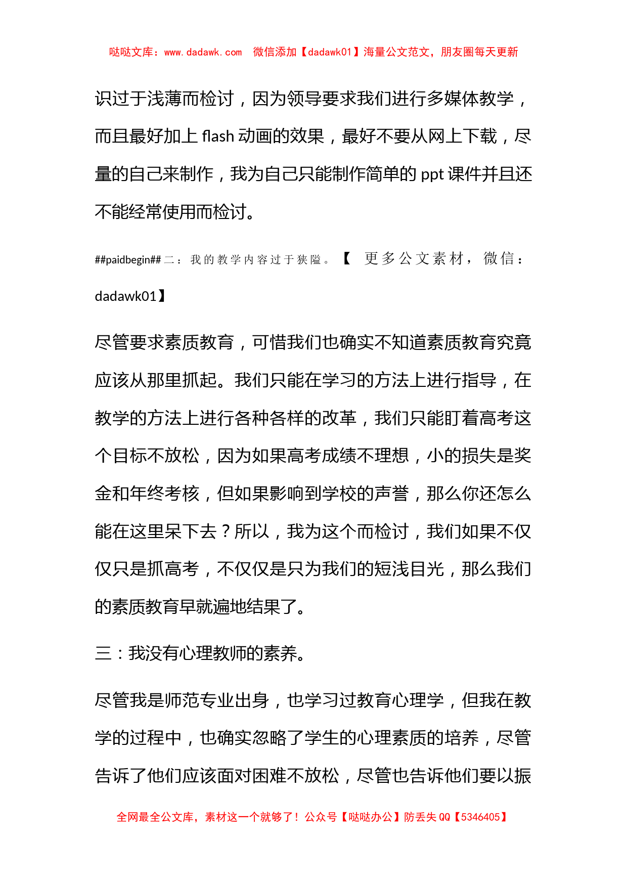 教师违纪检讨书范文 (2)_第2页