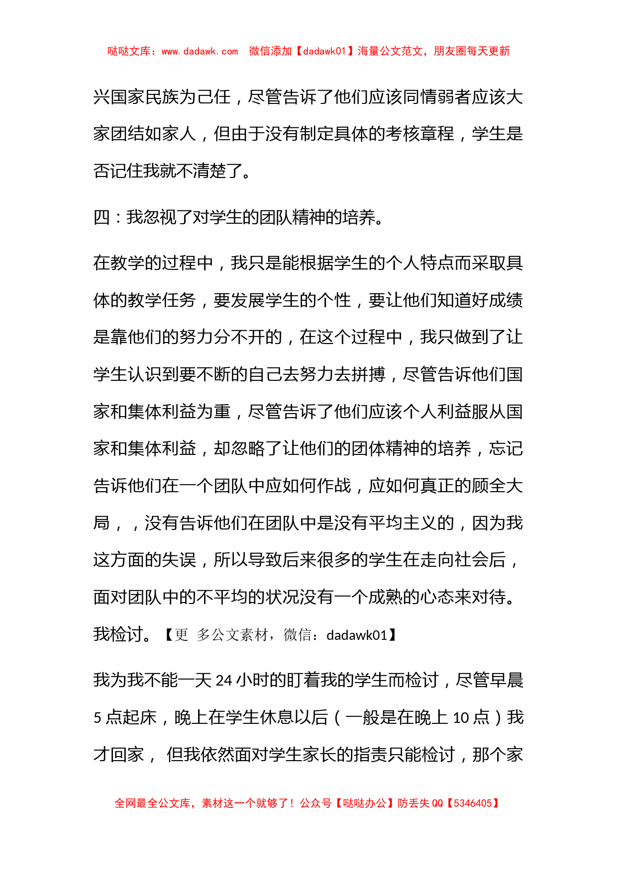 教师违纪检讨书范文 (2)_第3页