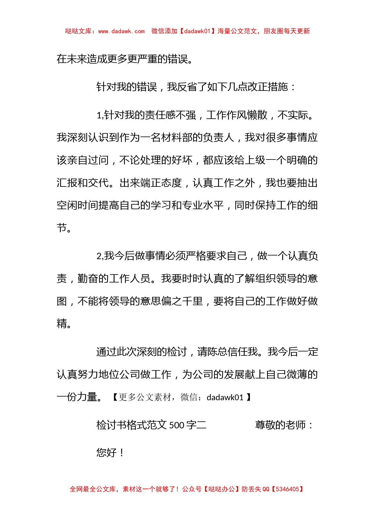 检讨书格式范文500字 检讨书怎么写_第2页