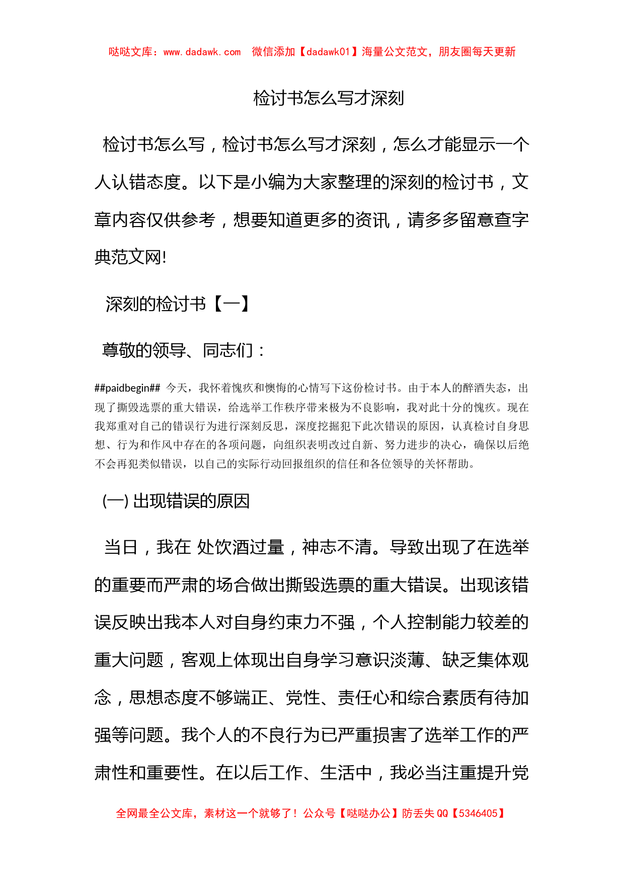 检讨书怎么写才深刻_第1页