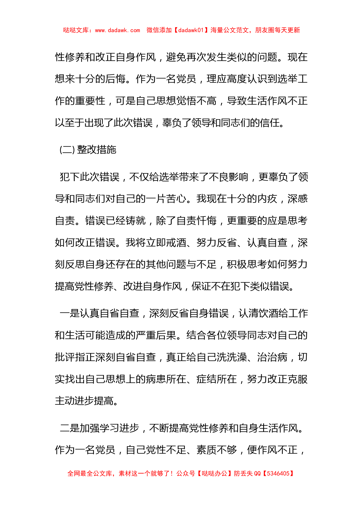 检讨书怎么写才深刻_第2页