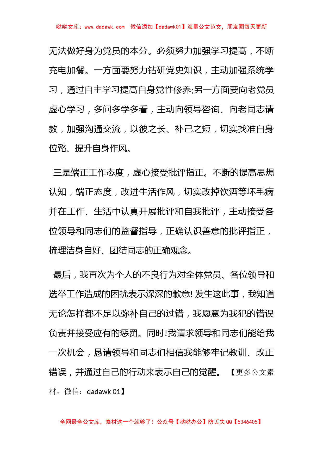 检讨书怎么写才深刻_第3页