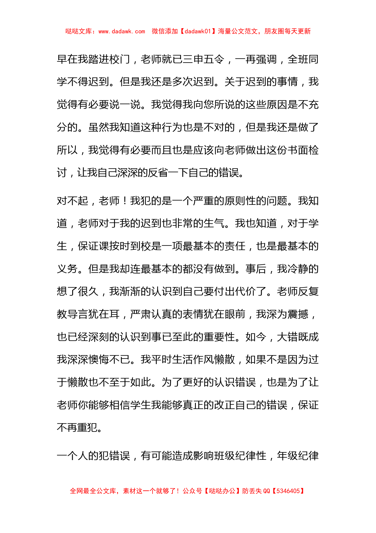 精选迟到检讨书范文合集七篇_第3页