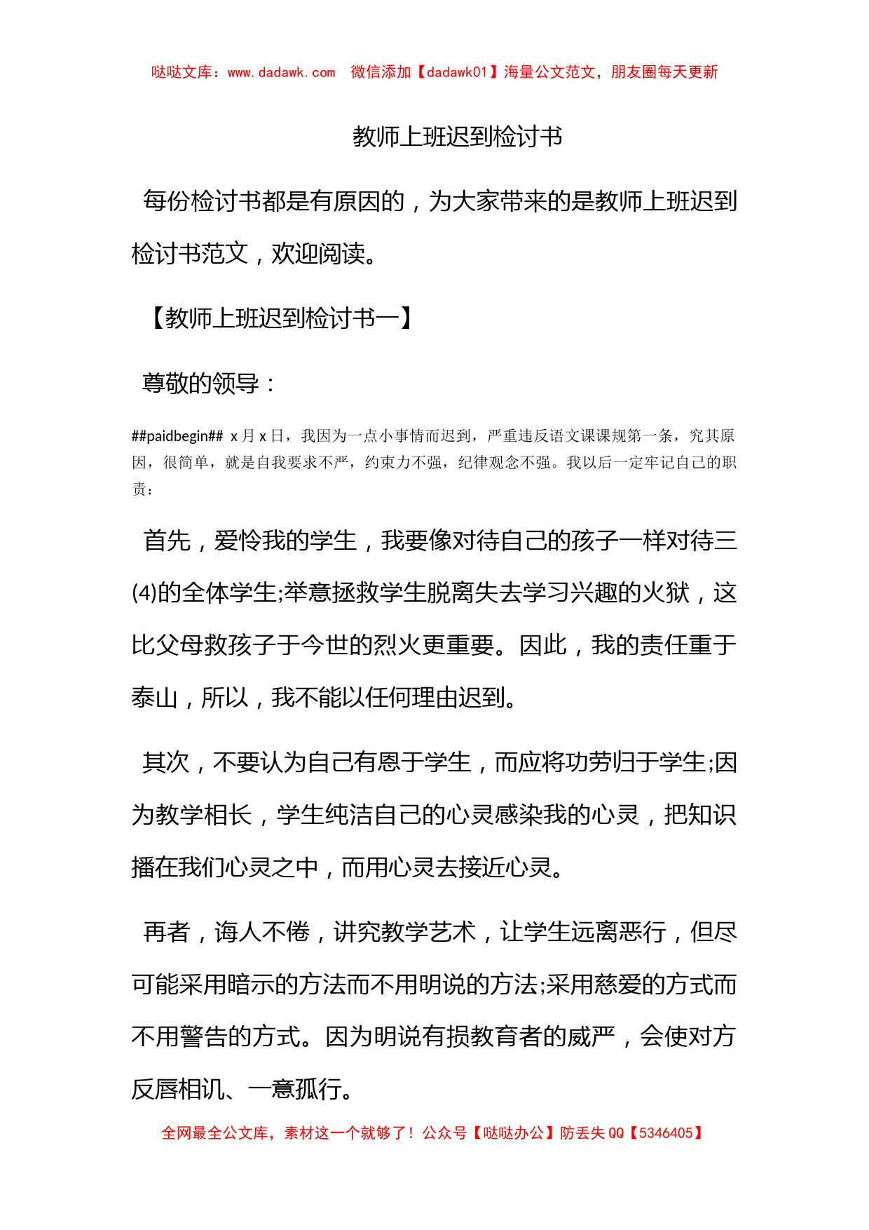 教师上班迟到检讨书_第1页