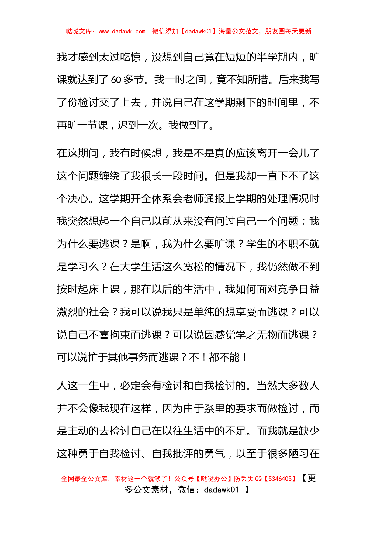 开会思想不集中的检讨书_第2页