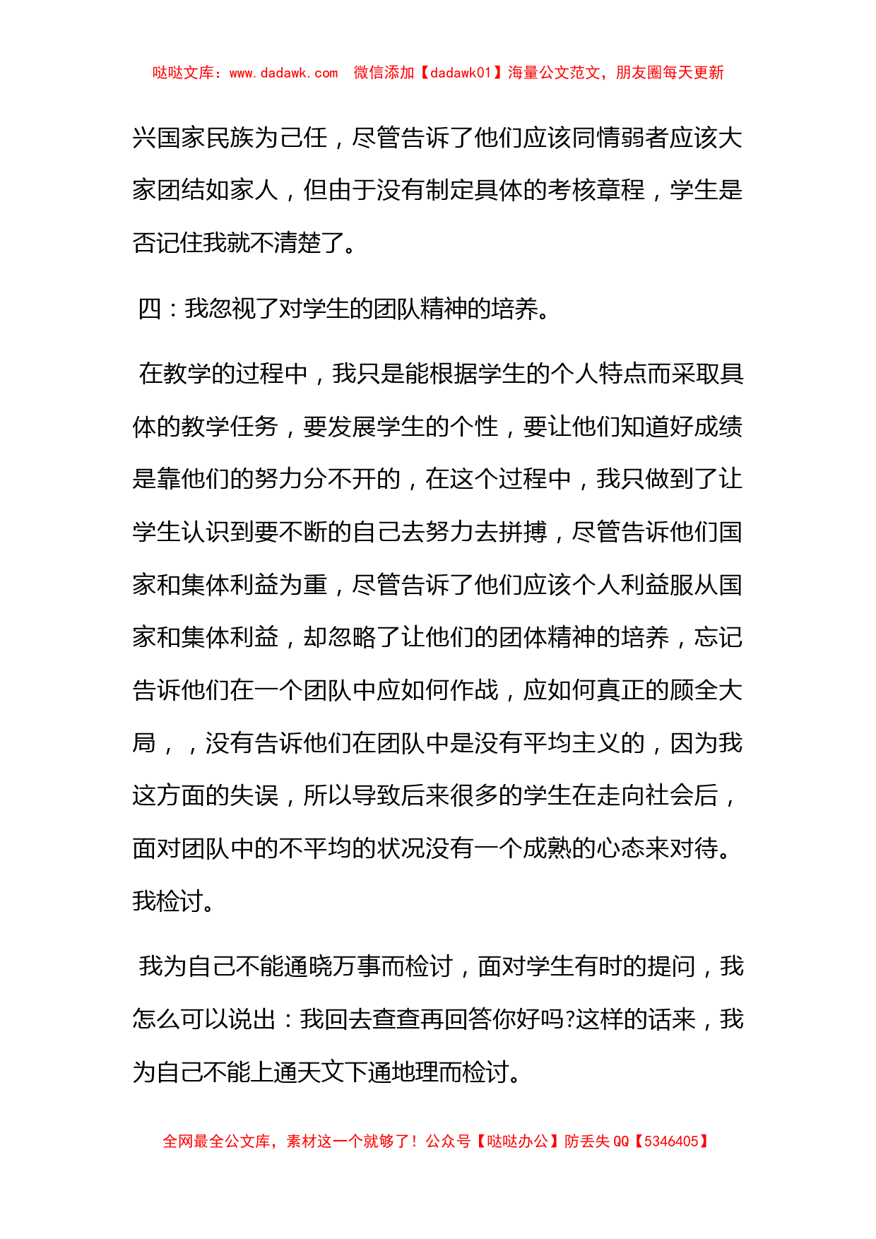 教师工作能力不足检讨书范文_第3页