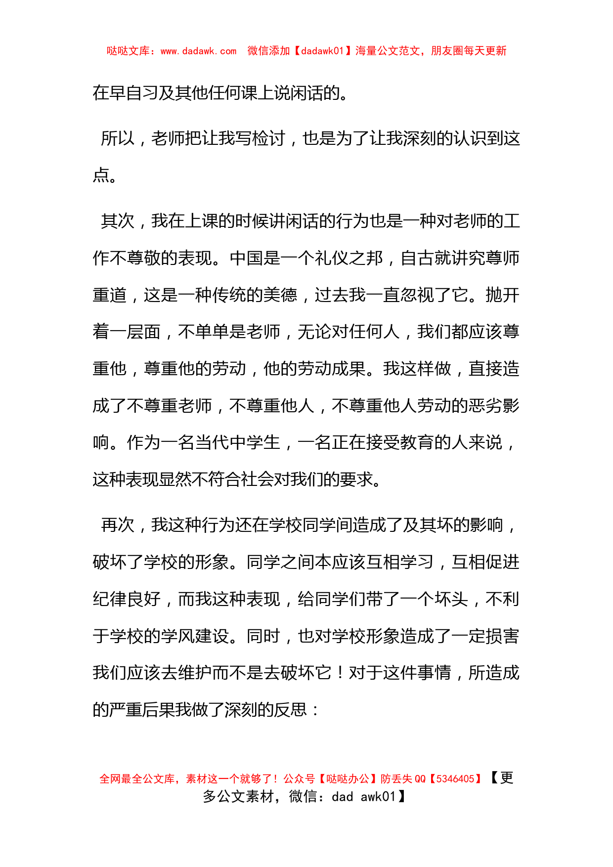 上课违反纪律的检讨书范文_第2页