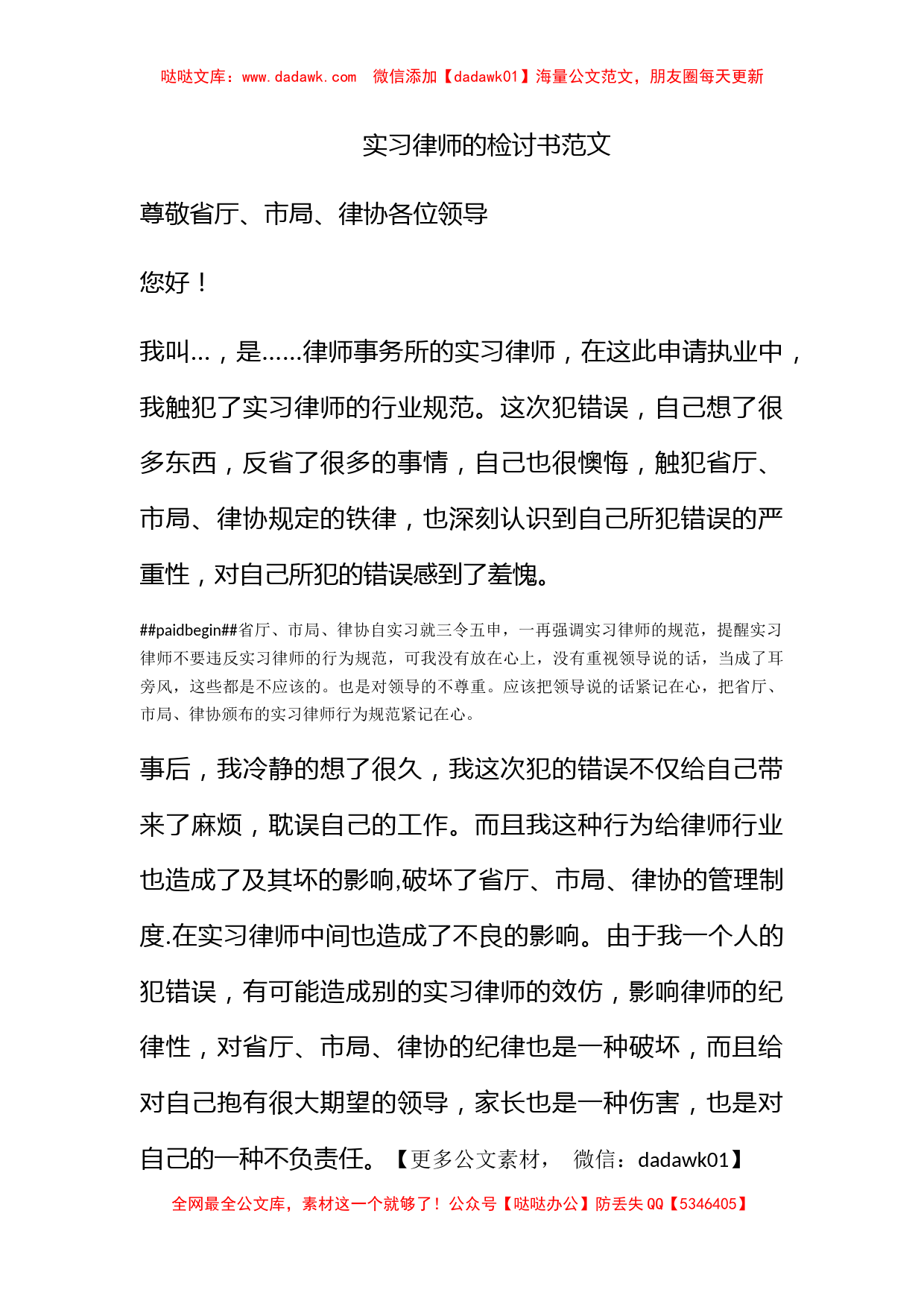 实习律师的检讨书范文_第1页