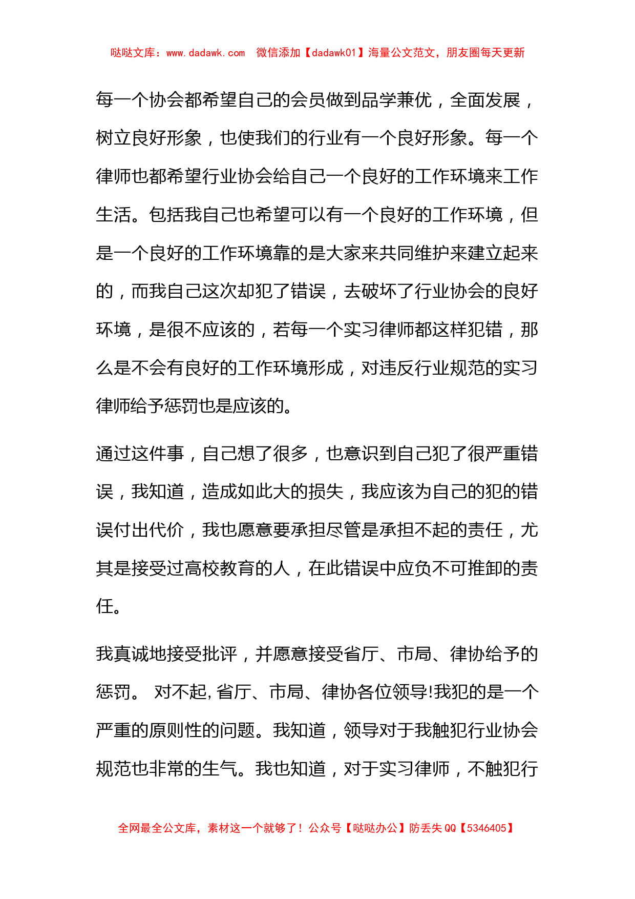 实习律师的检讨书范文_第2页