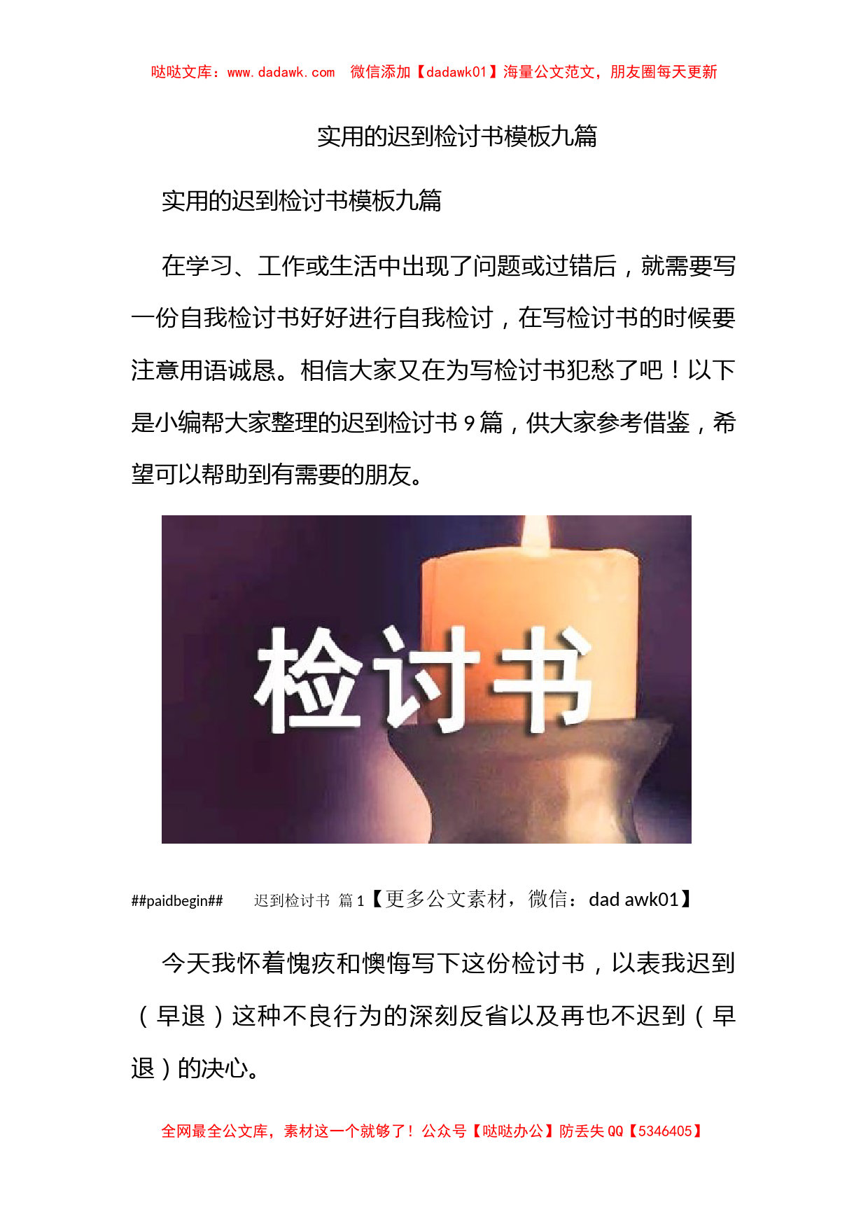 实用的迟到检讨书模板九篇_第1页