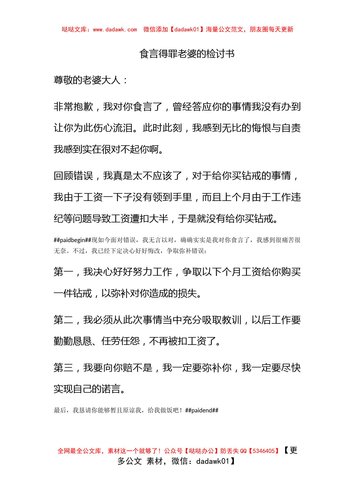 食言得罪老婆的检讨书_第1页