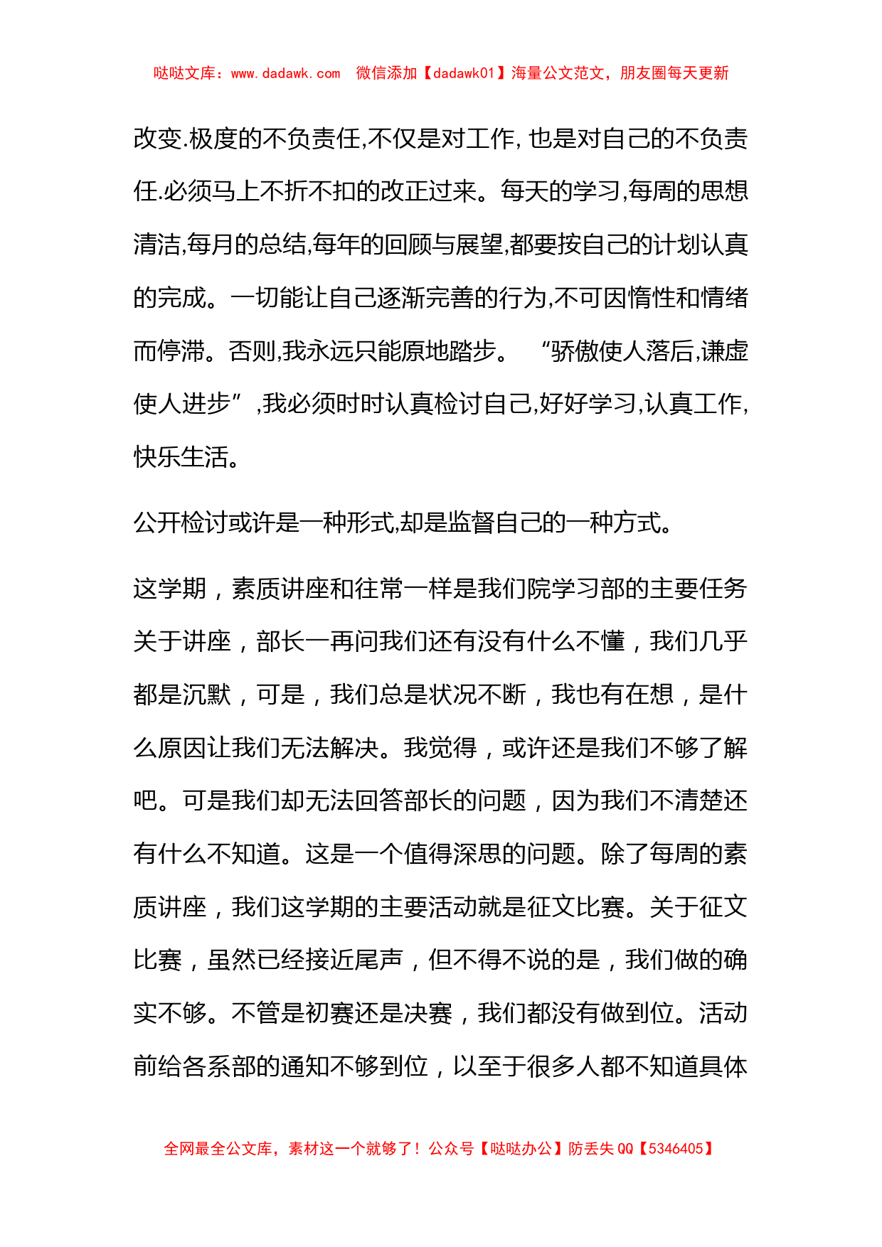 深刻自我反省的检讨书_第3页