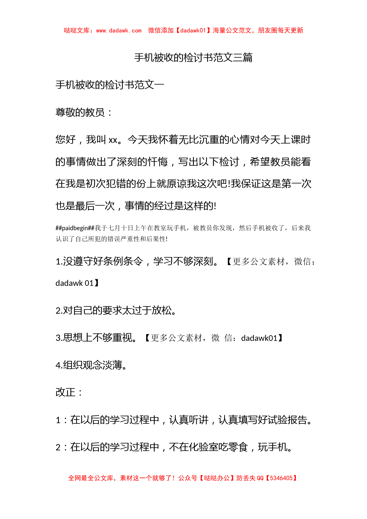 手机被收的检讨书范文三篇_第1页