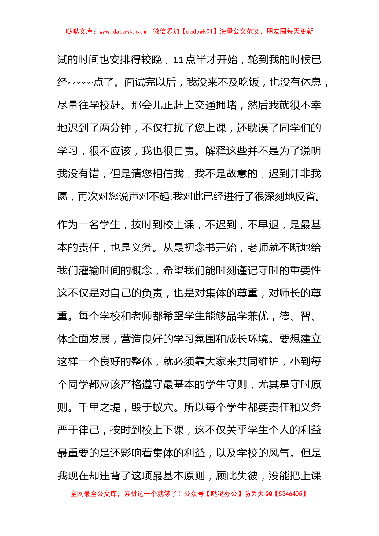 实用的迟到检讨书范文8篇_第2页