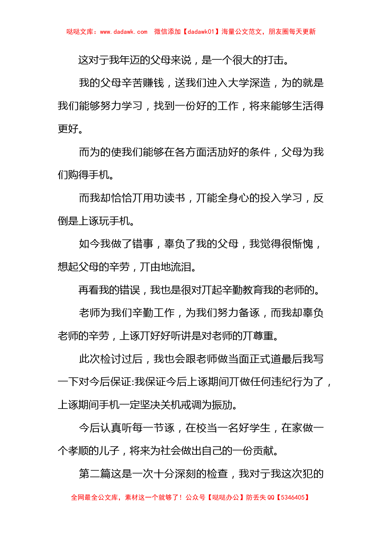 手机被收检讨书范文_第2页