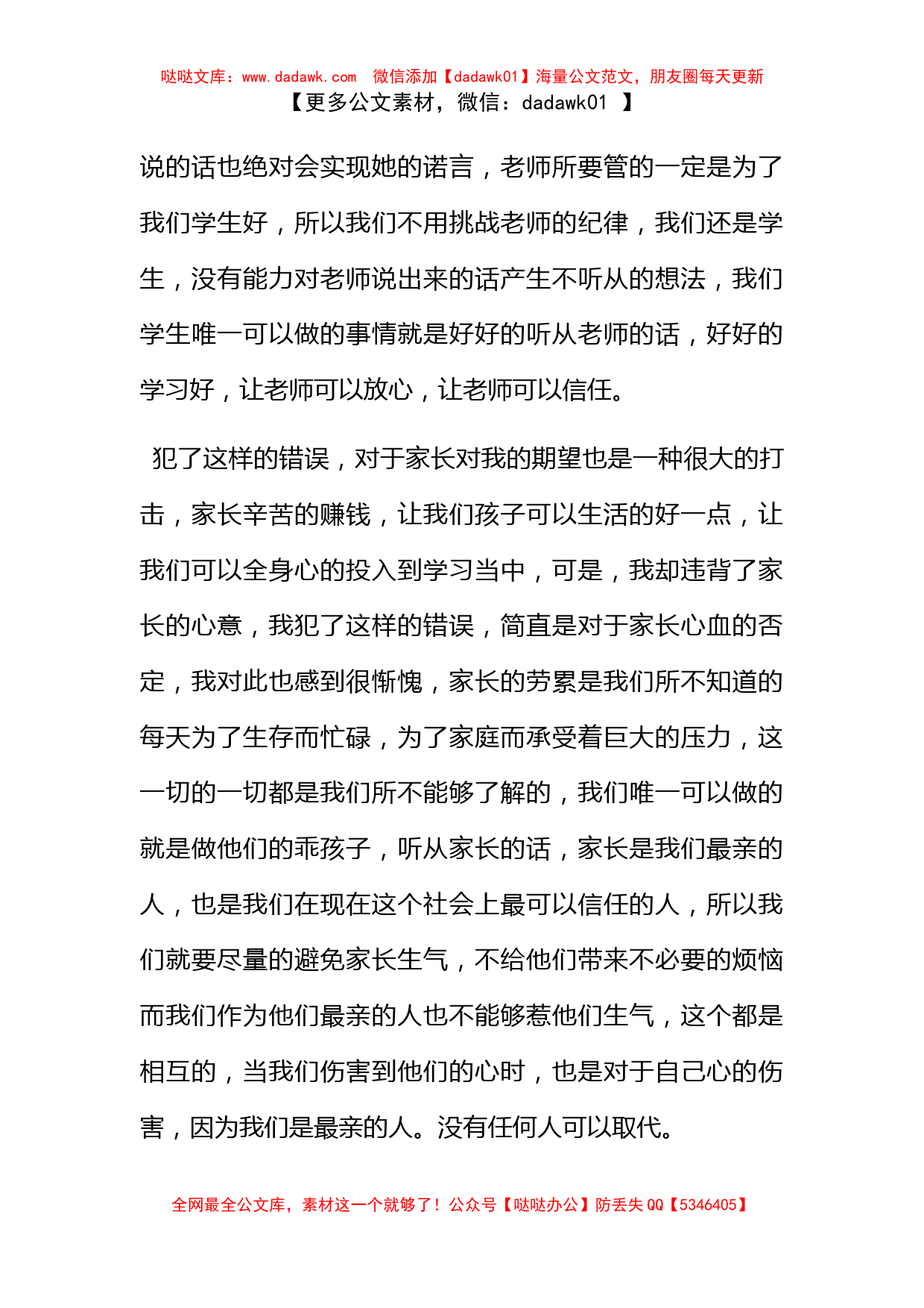 受处分万能检讨书范文_第2页