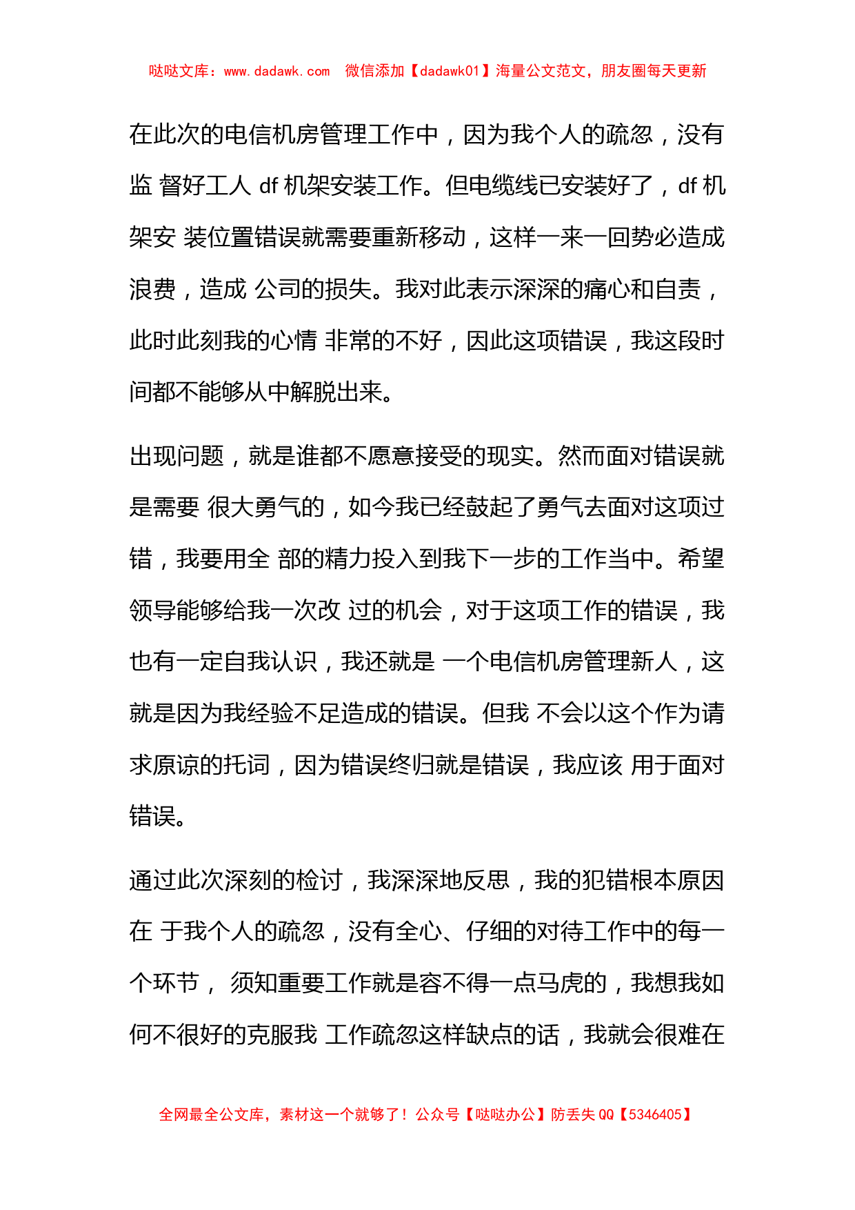 实用的失职检讨书模板汇总七篇_第2页