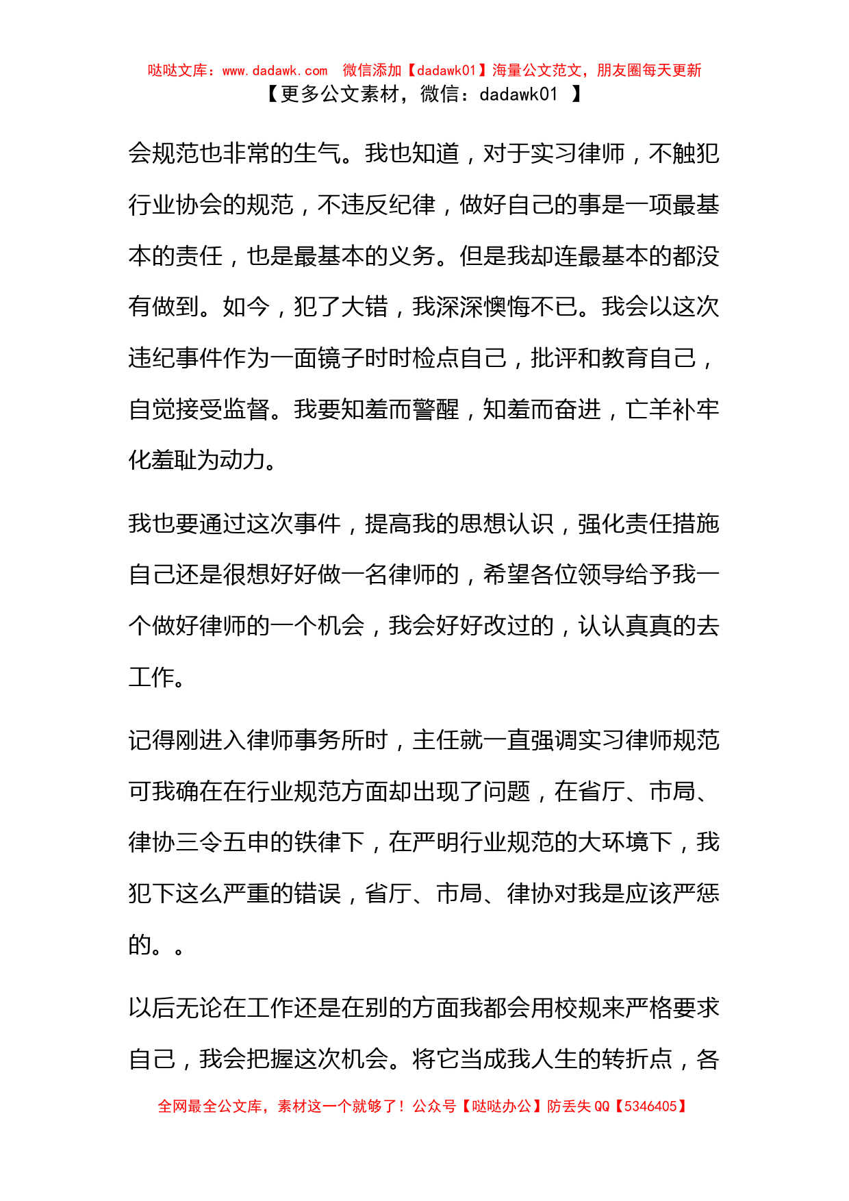 实习律师犯错的检讨书范文_第3页