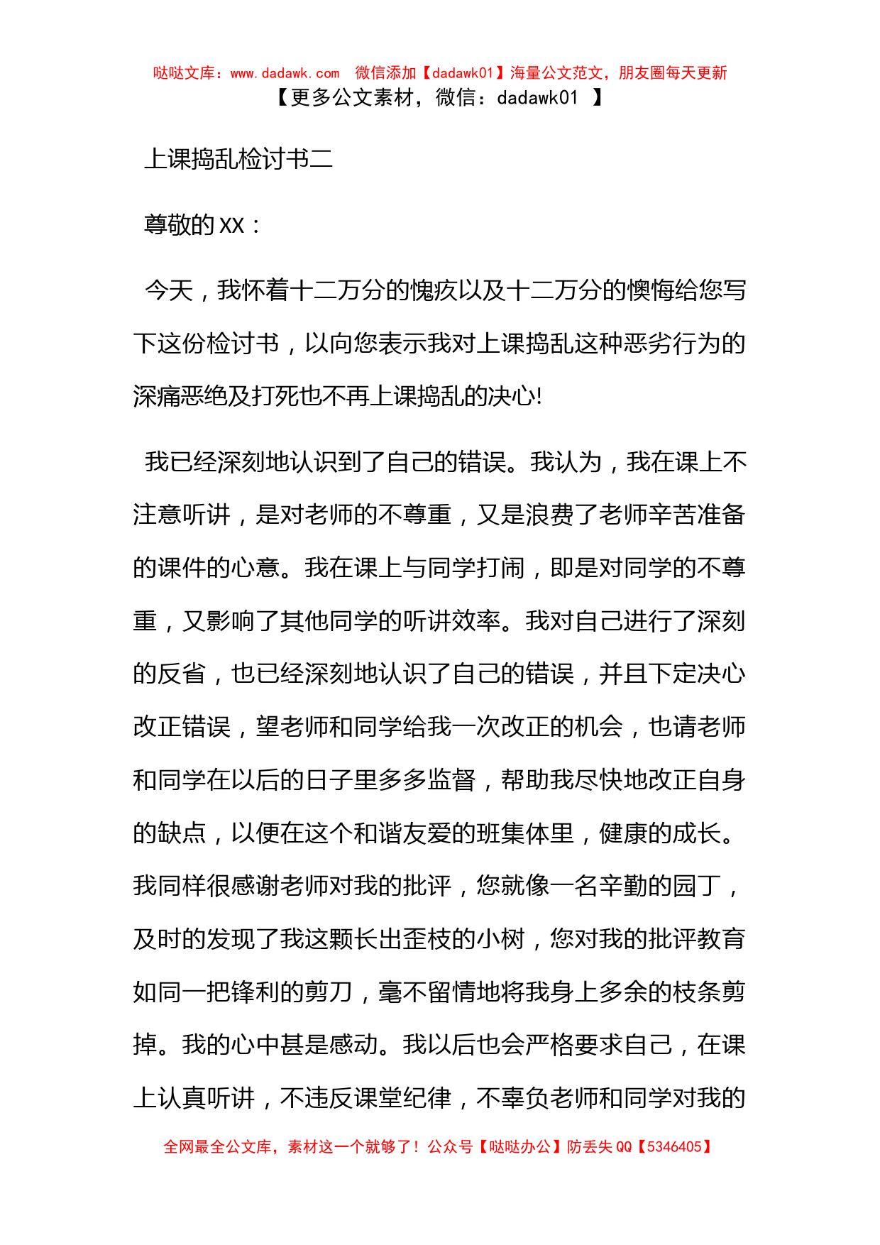 上课捣乱检讨书800字_第3页