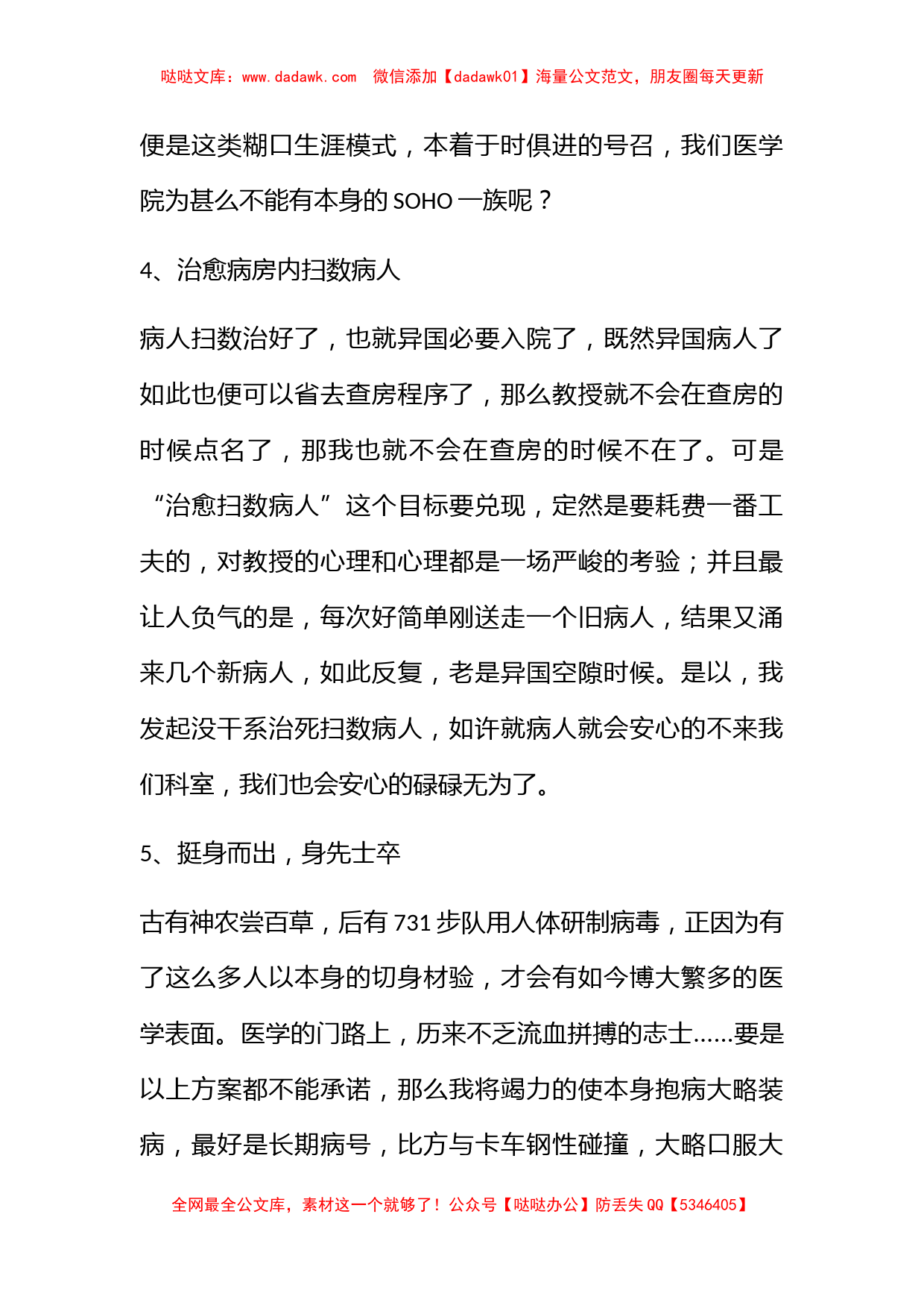 实习医生旷课后写的检讨书范文_第3页