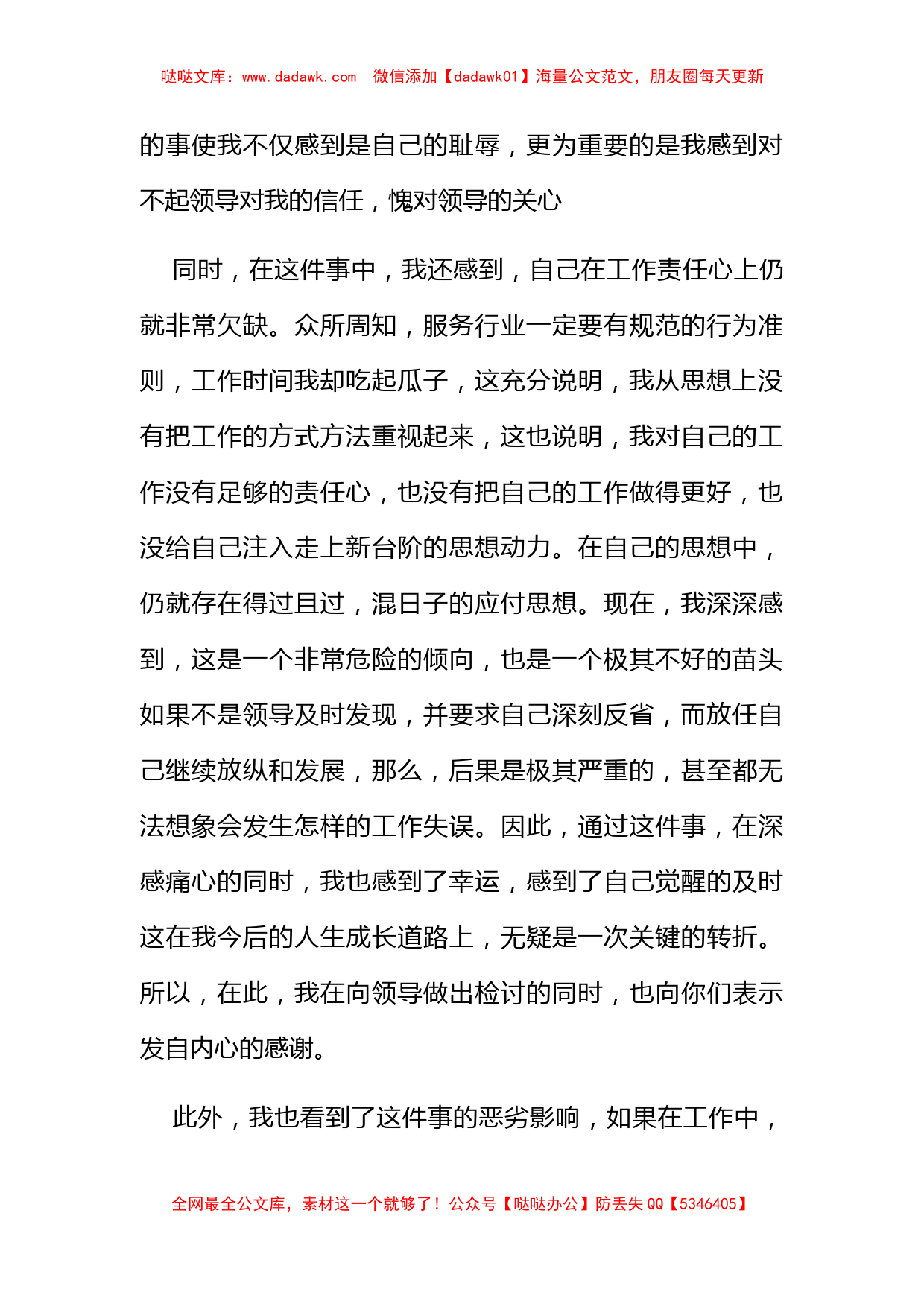 上班玩游戏检讨书范文五篇_第2页