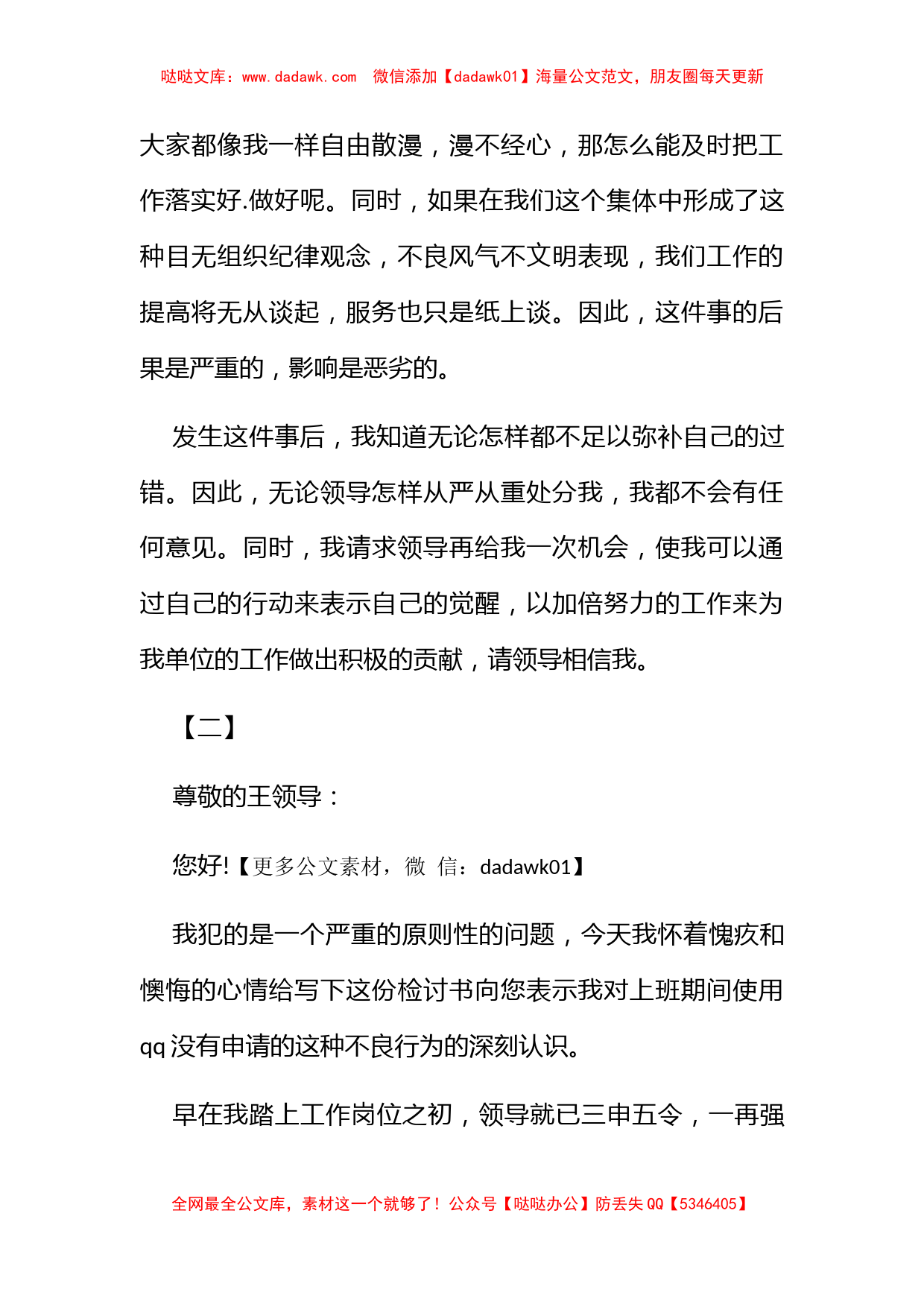 上班玩游戏检讨书范文五篇_第3页