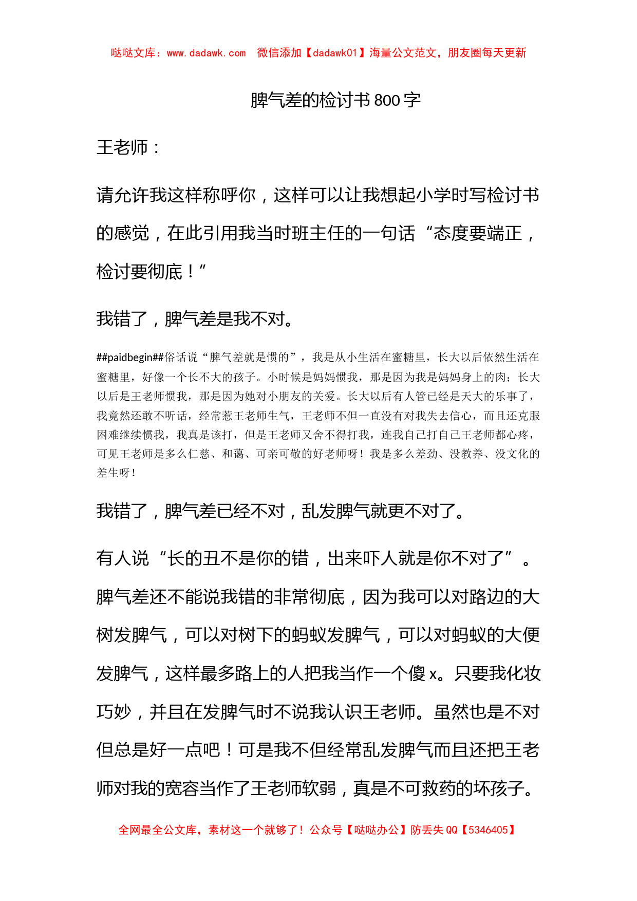 脾气差的检讨书800字_第1页