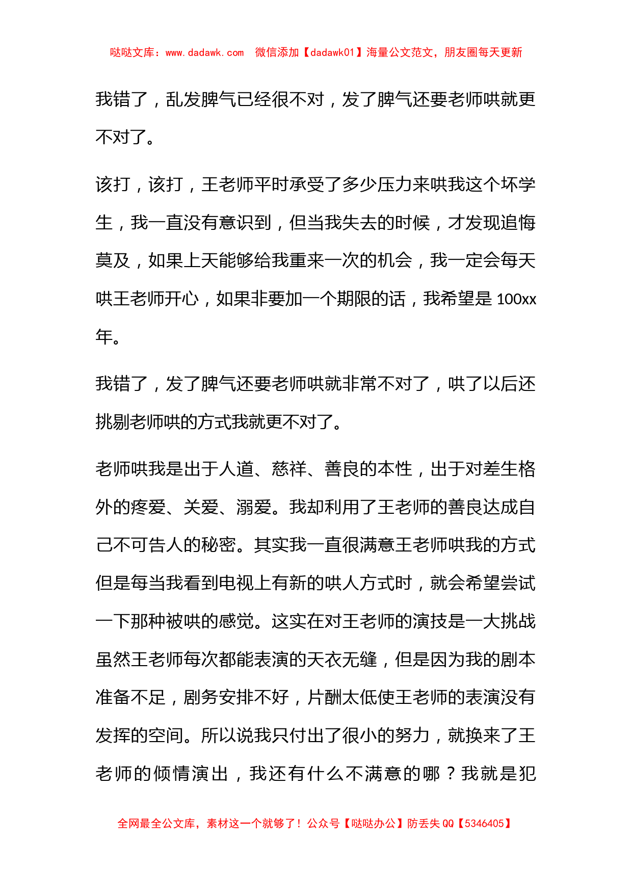 脾气差的检讨书800字_第2页