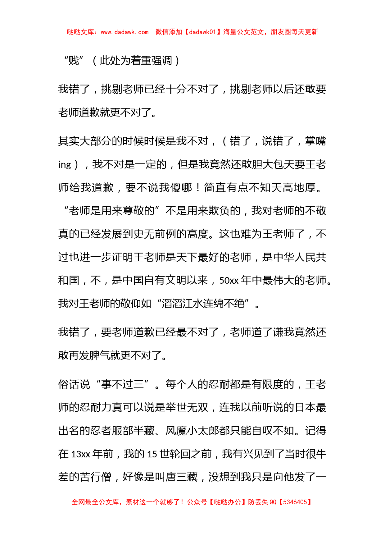 脾气差的检讨书800字_第3页