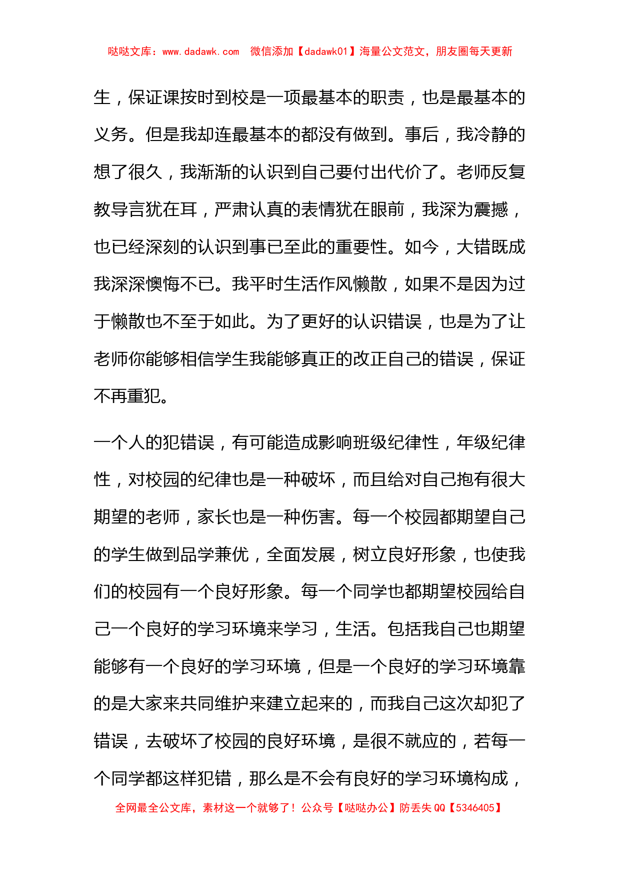 上课迟到检讨书3000字反省自己 关于上课迟到的检讨3000字_第2页