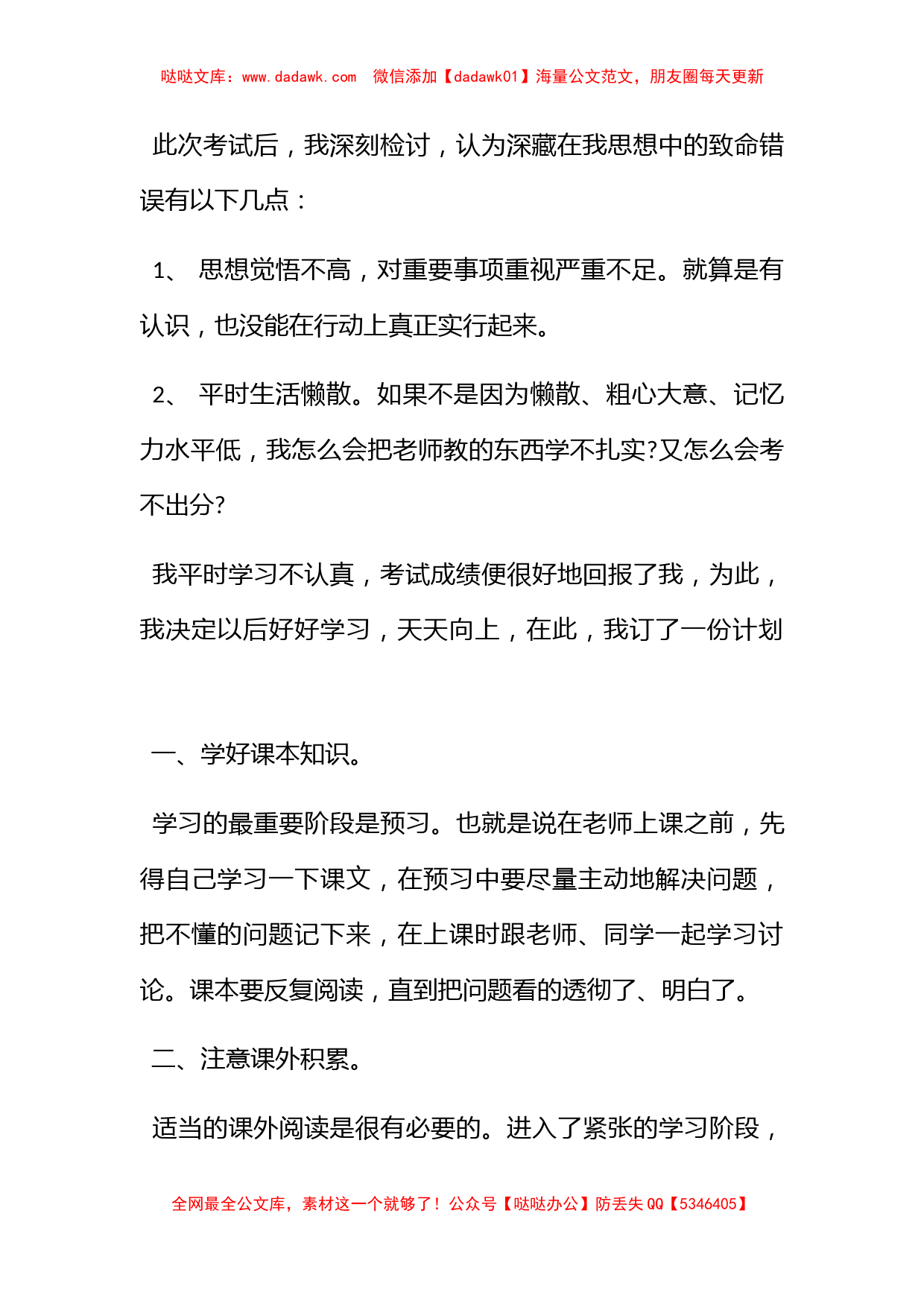 考试没考好深刻检讨书_第3页