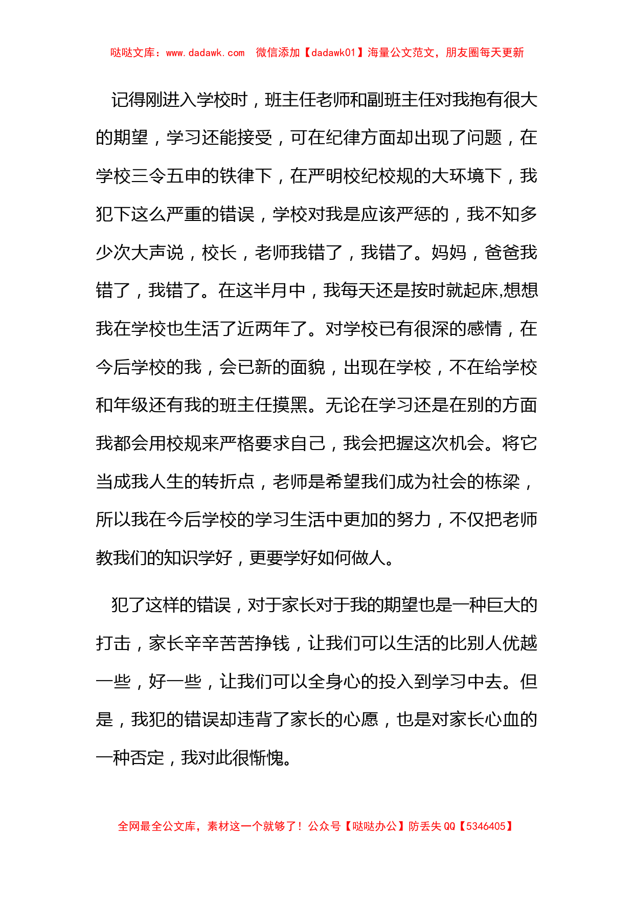 考试作弊深刻检讨书范文_第3页