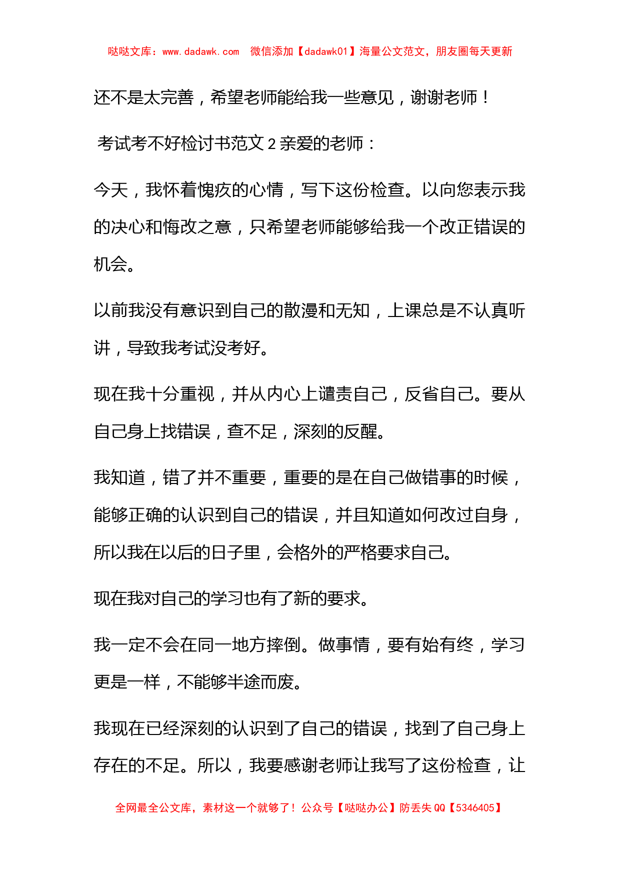 考试考不好检讨书范文4篇_第2页