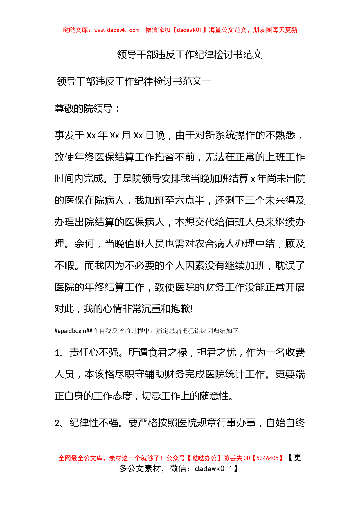 领导干部违反工作纪律检讨书范文_第1页