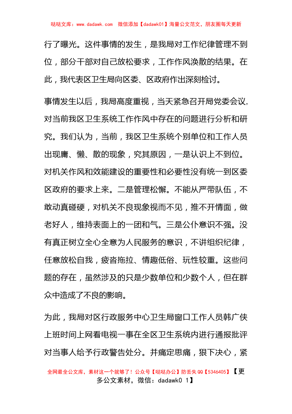 领导干部违反工作纪律检讨书范文_第3页