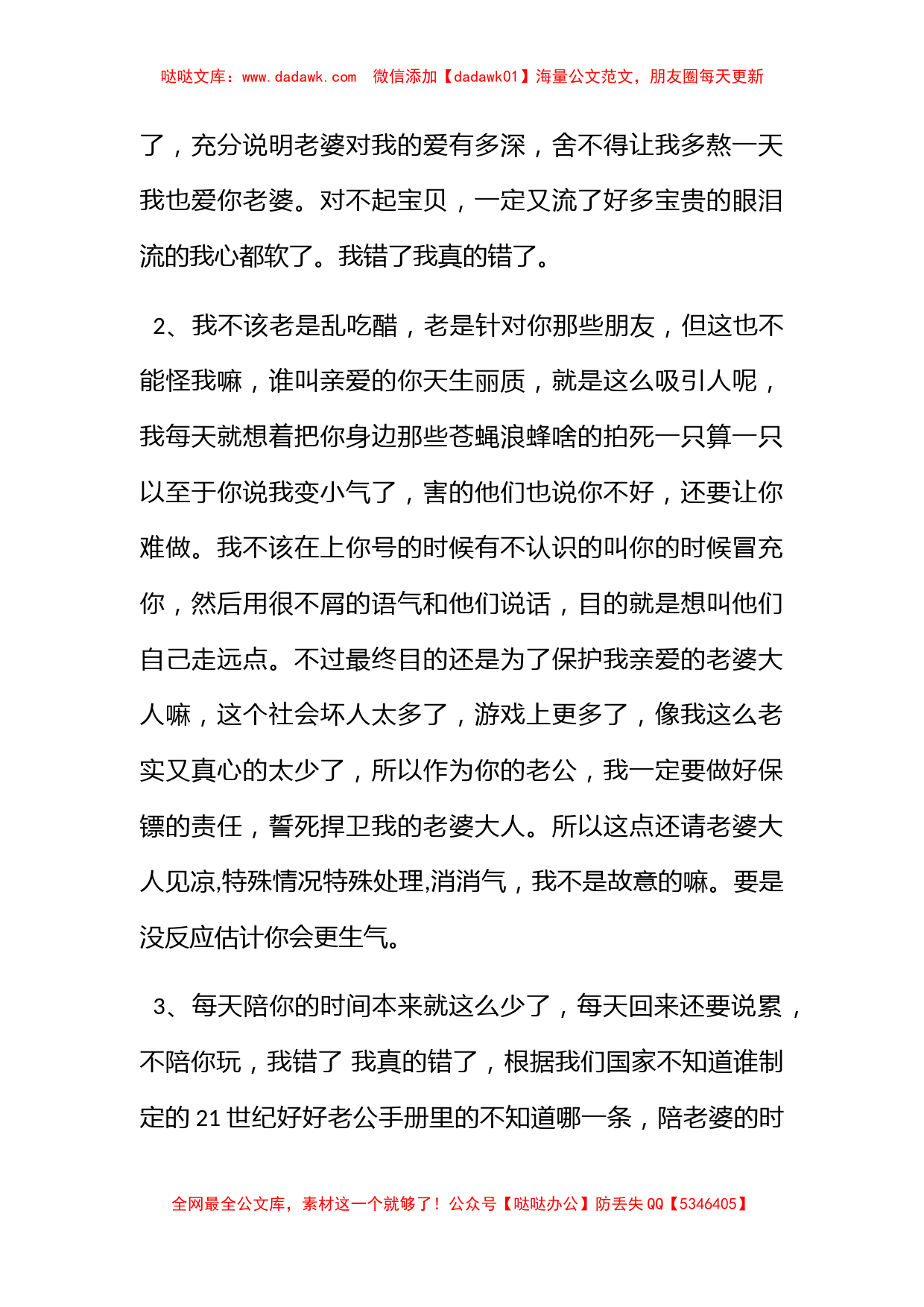 老公给老婆深情版的检讨书_第2页