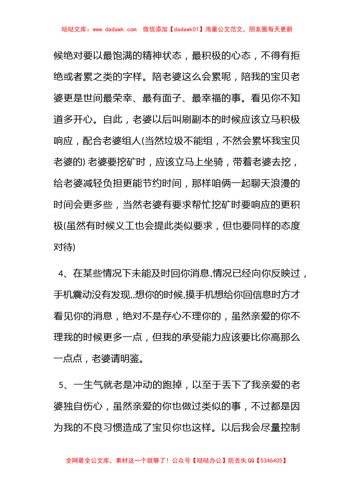 老公给老婆深情版的检讨书_第3页