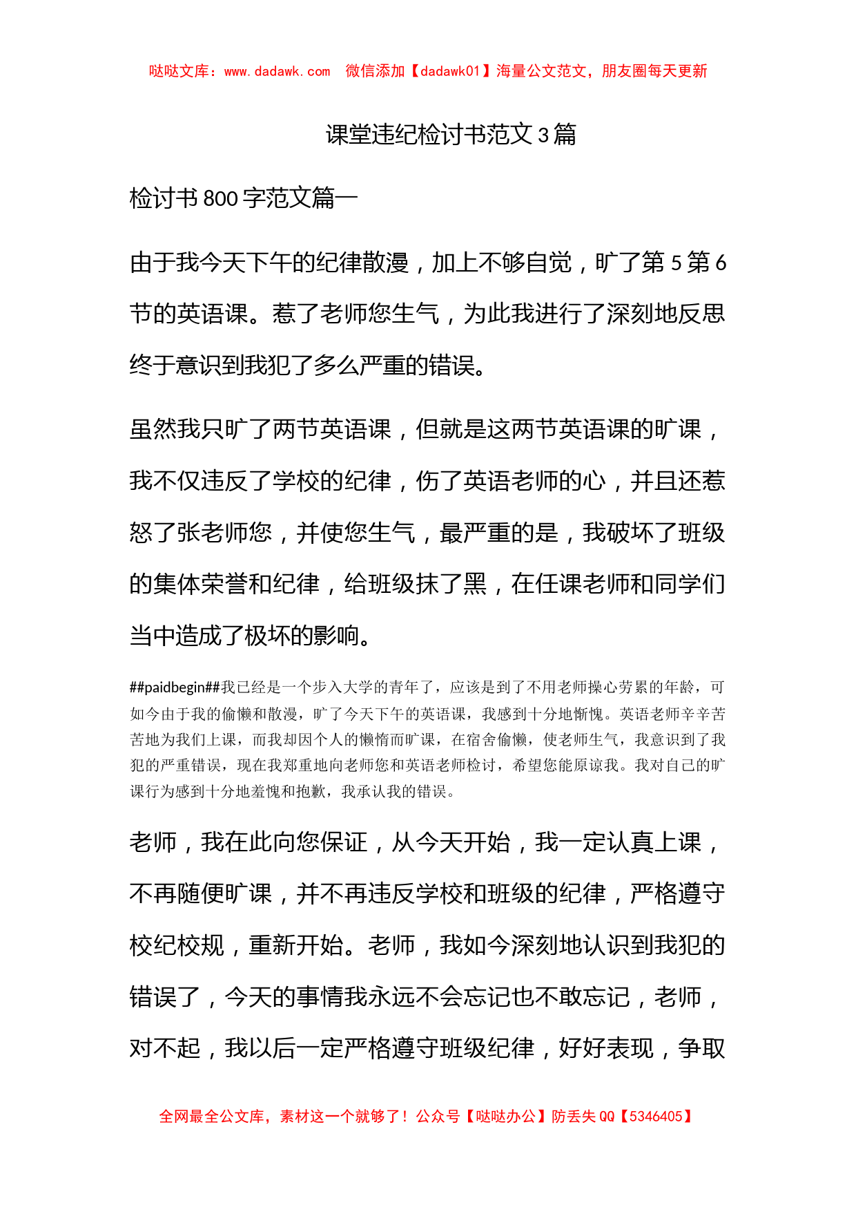 课堂违纪检讨书范文3篇_第1页