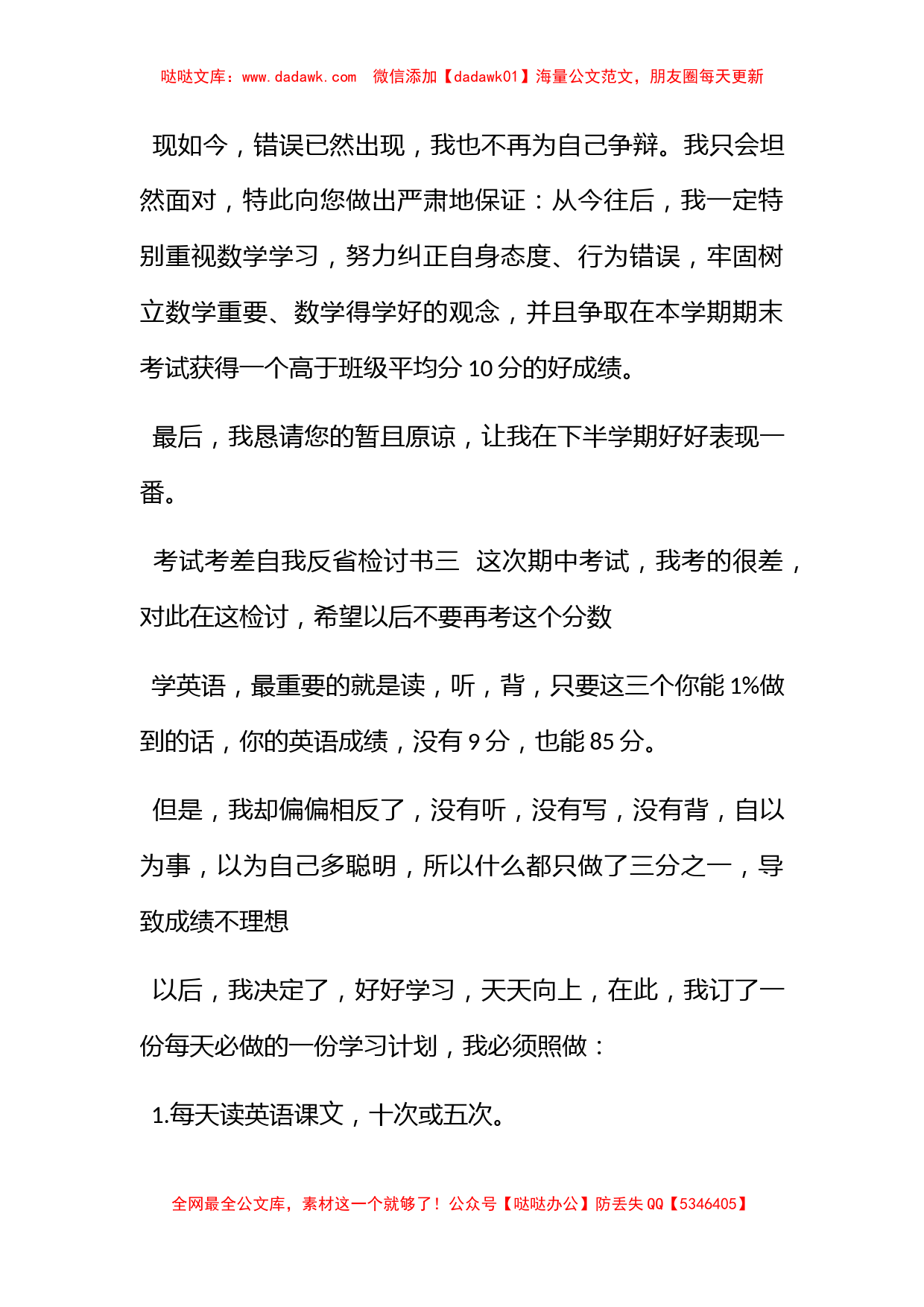 考试考差自我反省检讨书_第3页