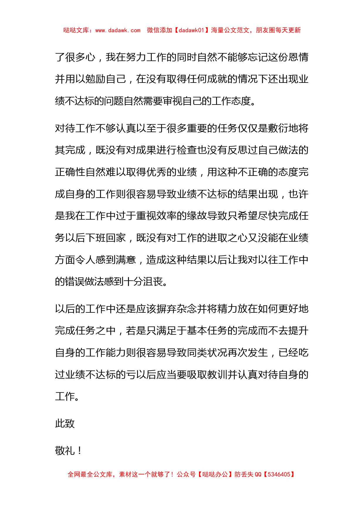 企业员工业绩不达标检讨书2020_第2页