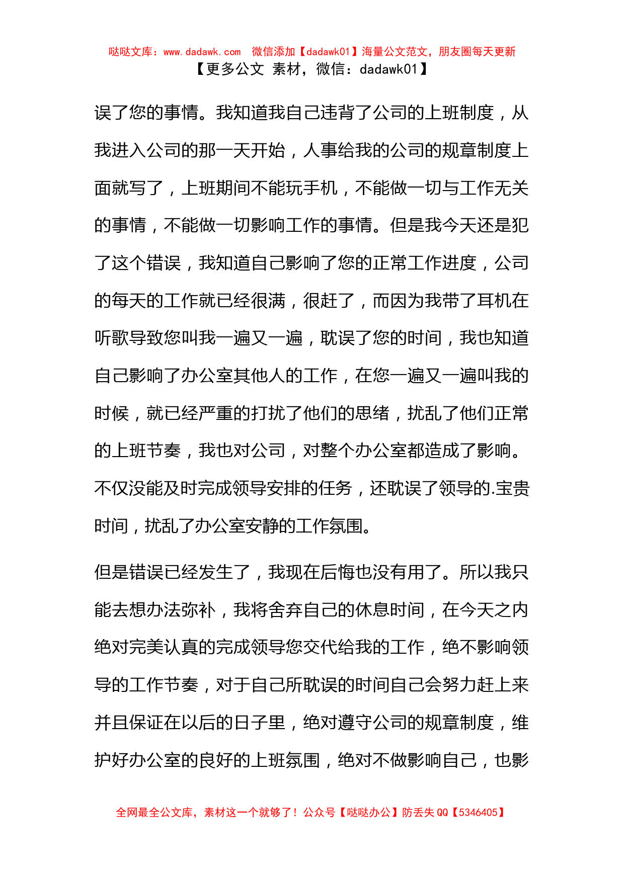 企业员工上班时间听歌检讨书2020_第2页