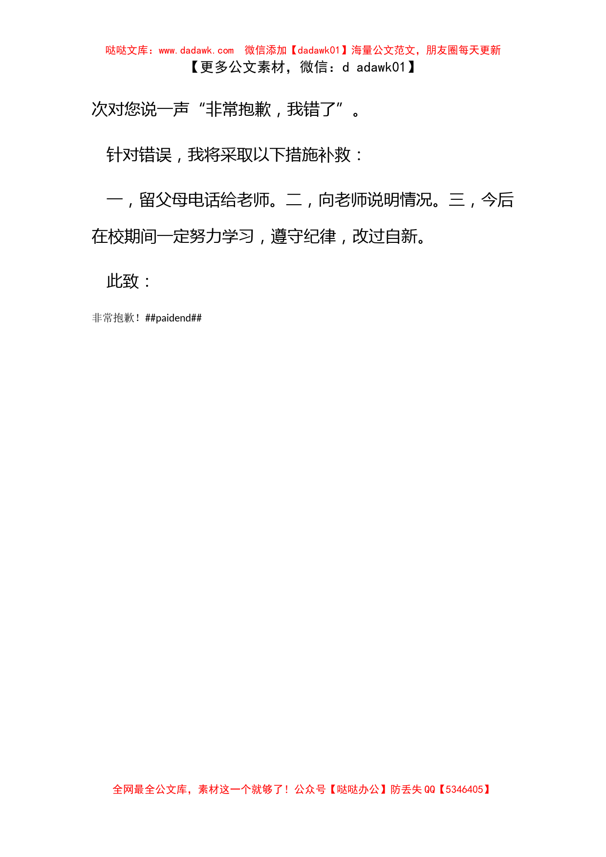 没有通知父母参加家长会的检讨书_第2页