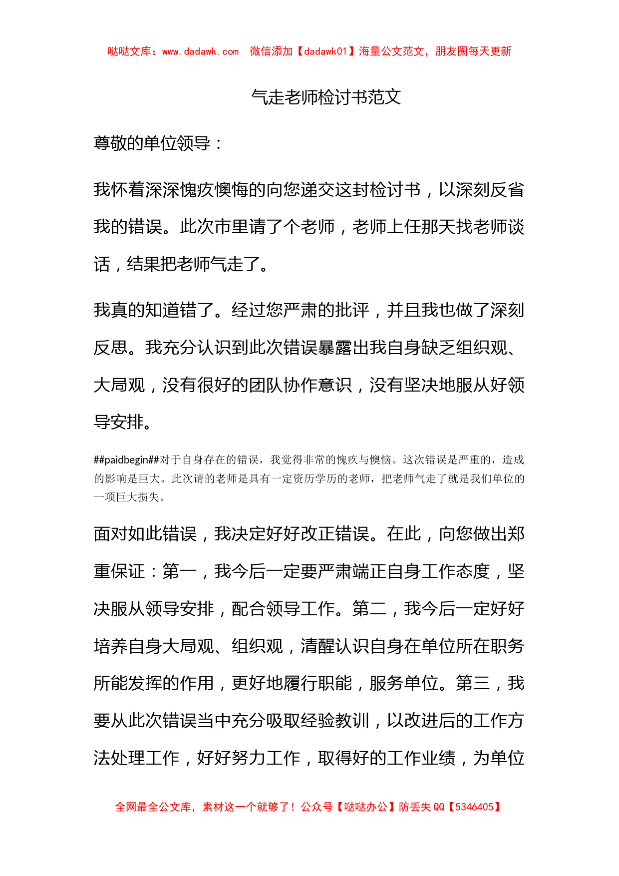 气走老师检讨书范文_第1页